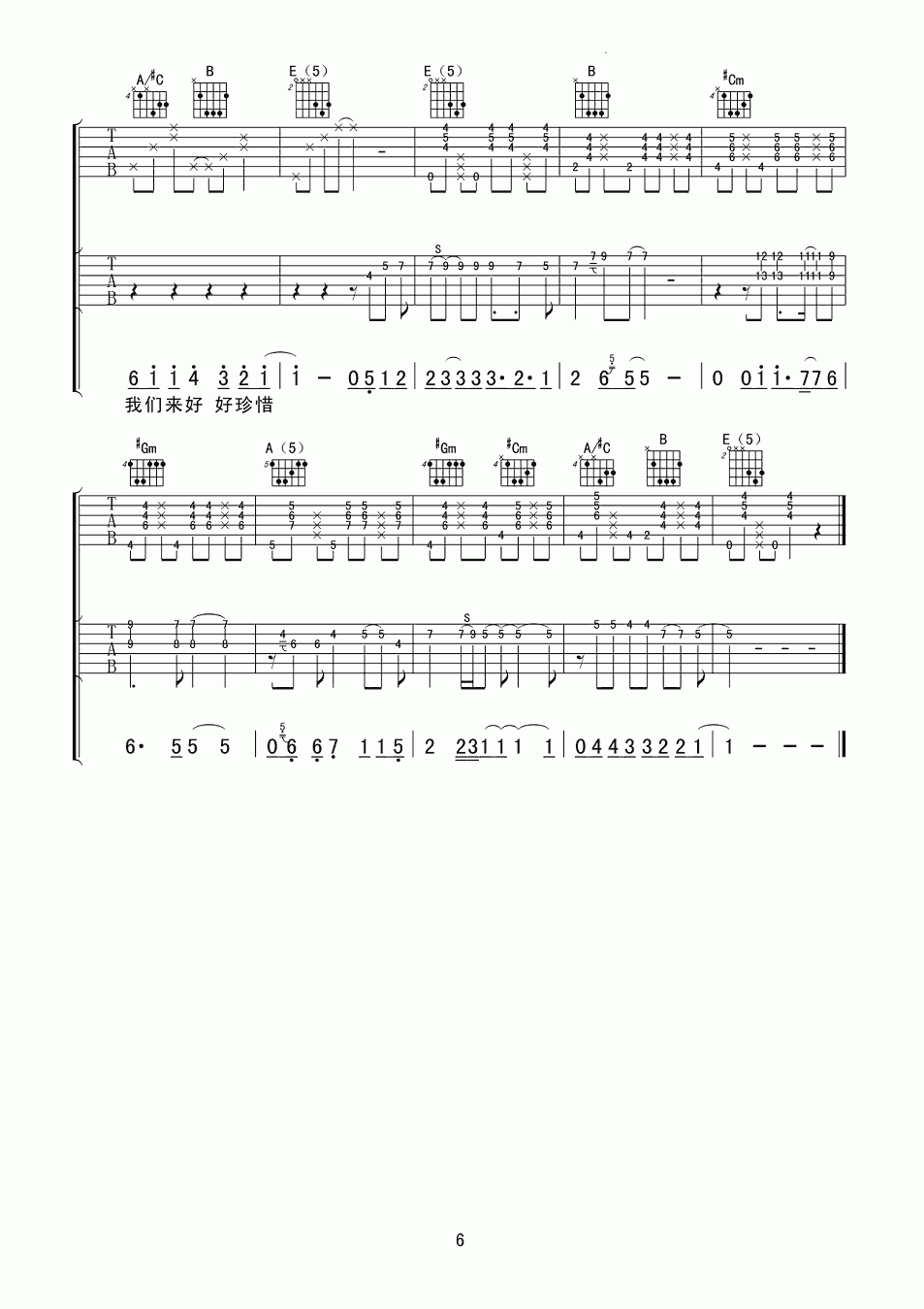 爱很美吉他谱_刘佳_吉他伴奏弹唱谱