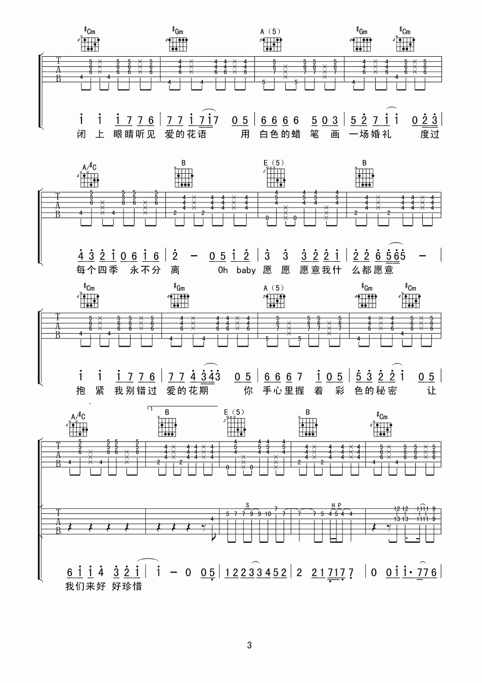 爱很美吉他谱_刘佳_吉他伴奏弹唱谱