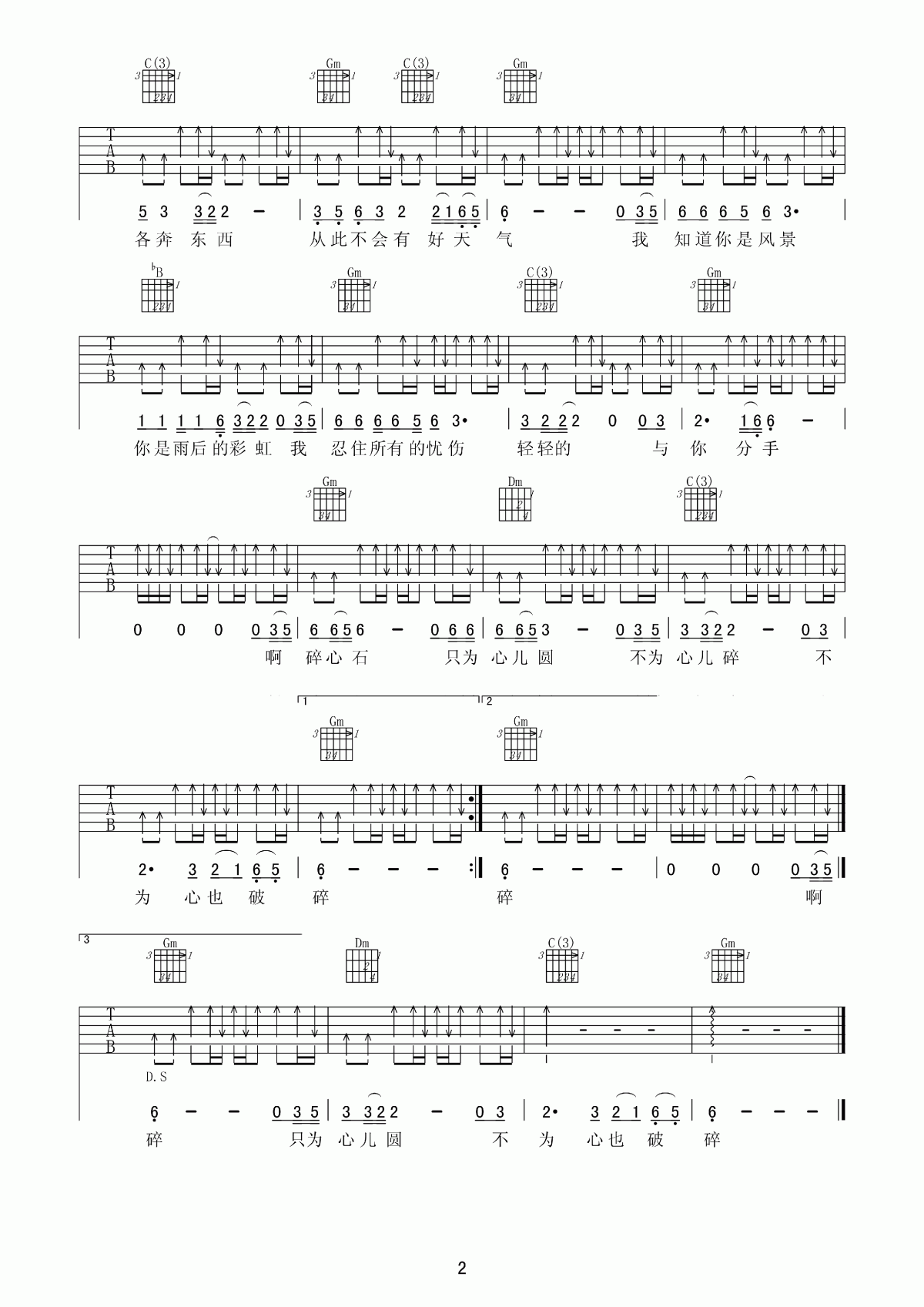 碎心石吉他谱_谢军_吉他伴奏弹唱谱