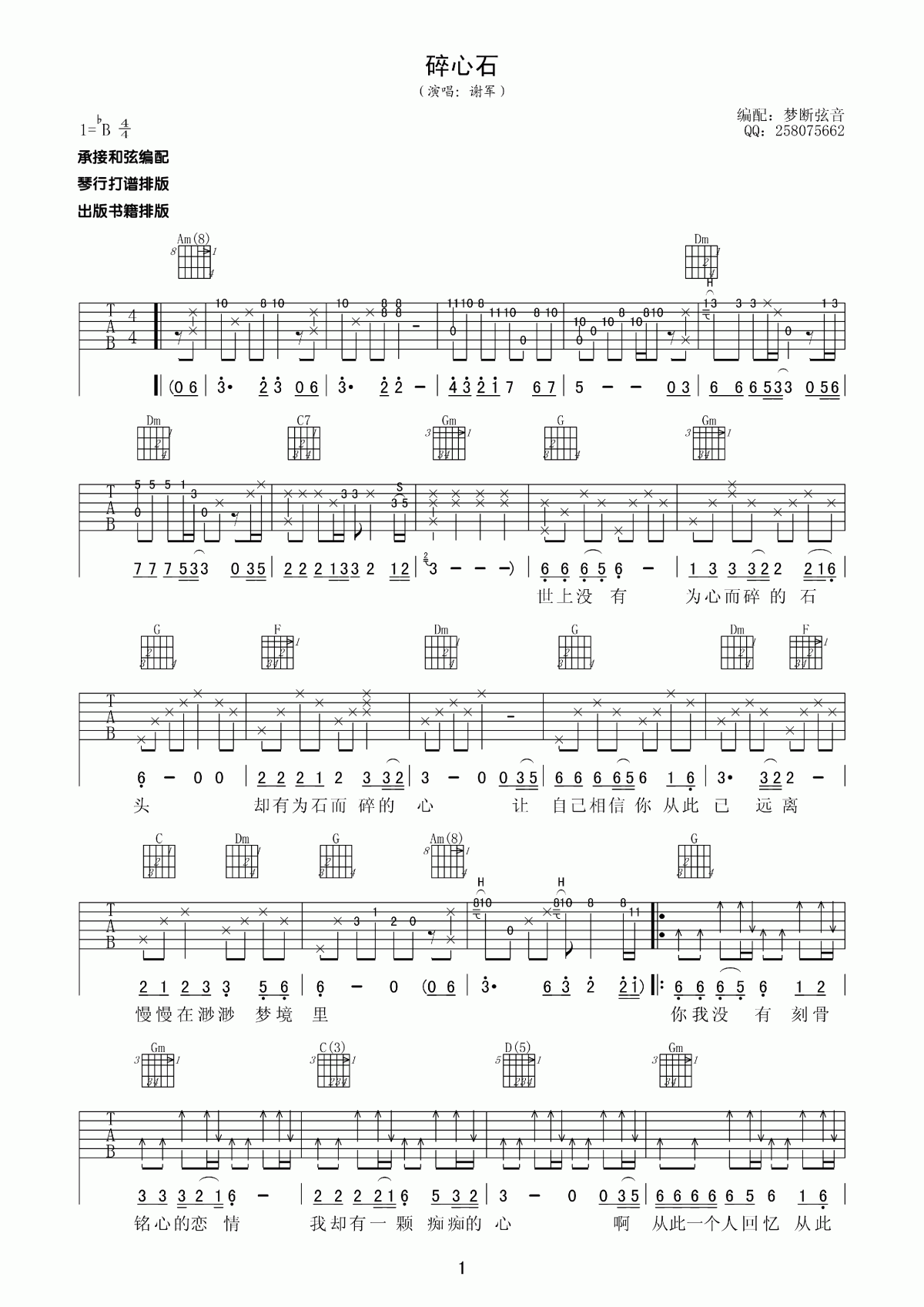 碎心石吉他谱_谢军_吉他伴奏弹唱谱