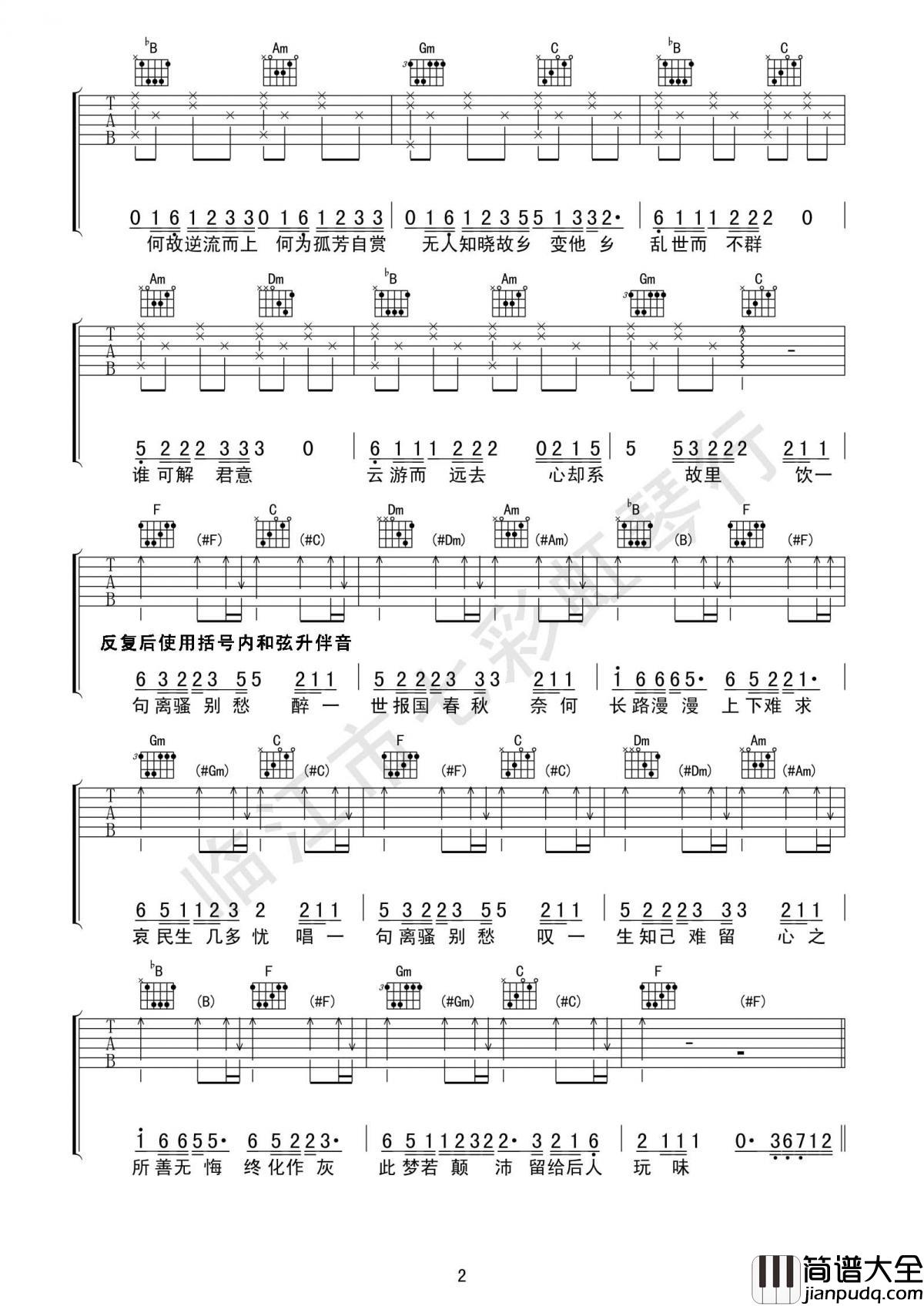 离骚吉他谱_易烊千玺_吉他伴奏弹唱谱