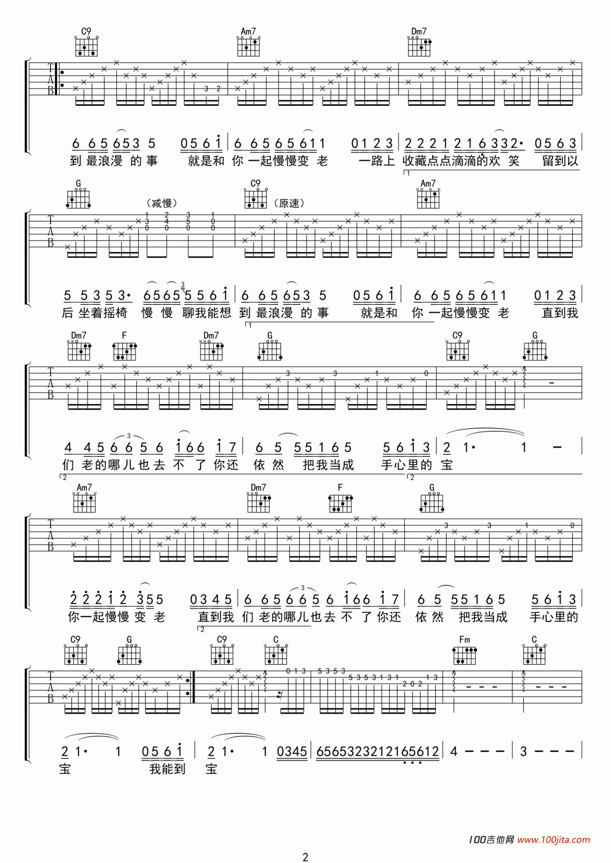 _最浪漫的事_吉他谱_赵咏华_C调吉他弹唱谱