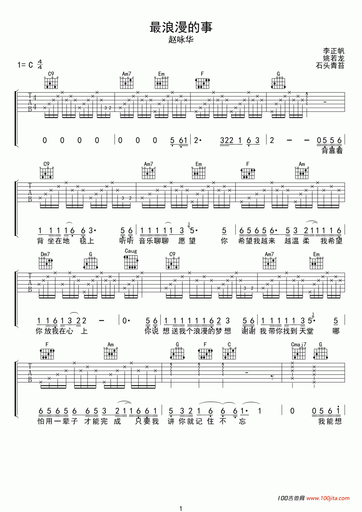 _最浪漫的事_吉他谱_赵咏华_C调吉他弹唱谱