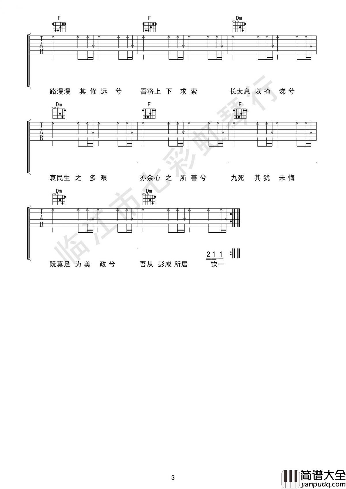 离骚吉他谱_易烊千玺_吉他伴奏弹唱谱