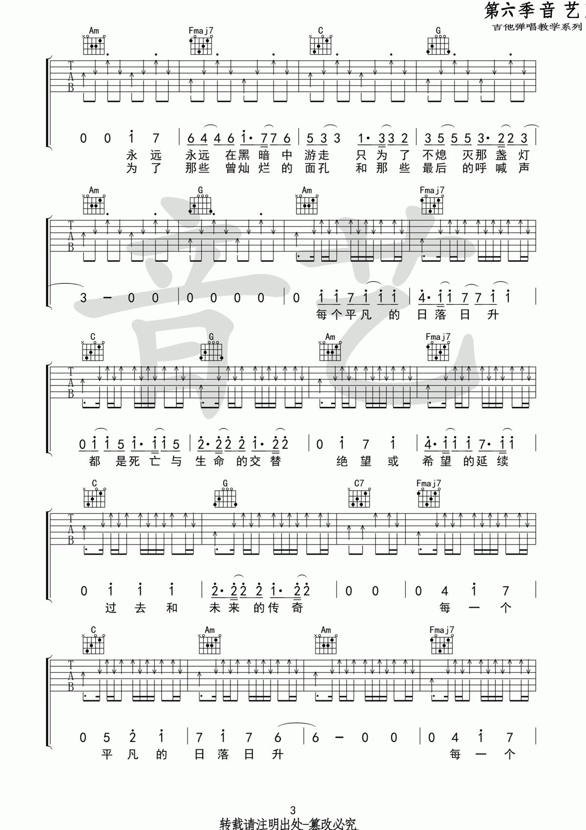 _暗河_吉他谱_冯佳界_C调吉他伴奏弹唱谱