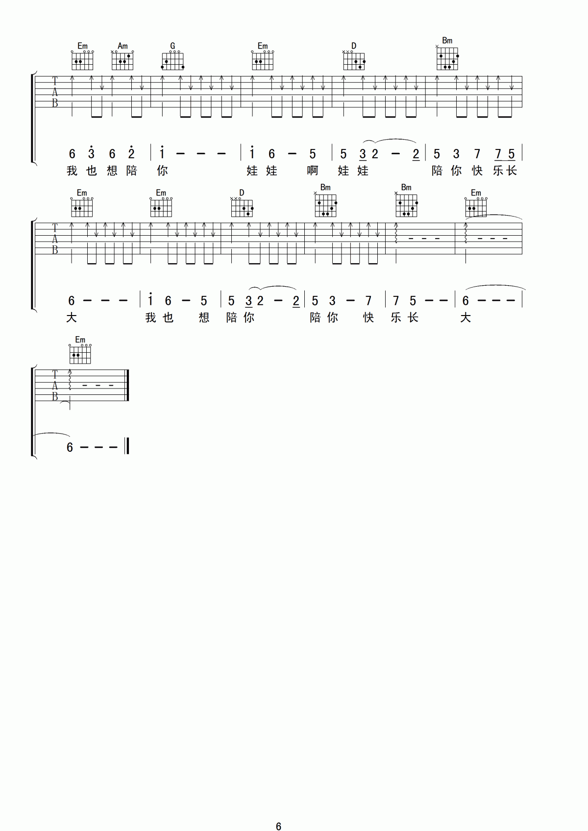 想娃娃吉他谱_方小菲_G调吉他伴奏弹唱谱
