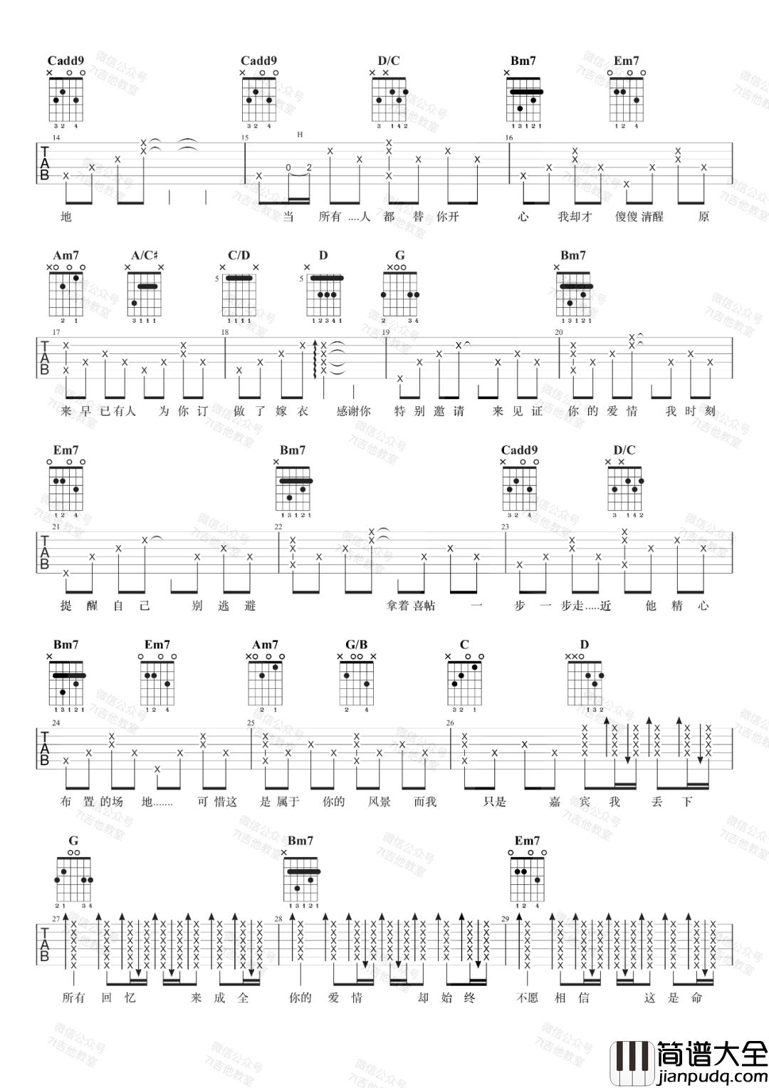 嘉宾吉他谱_张远_G调吉他伴奏弹唱六线谱