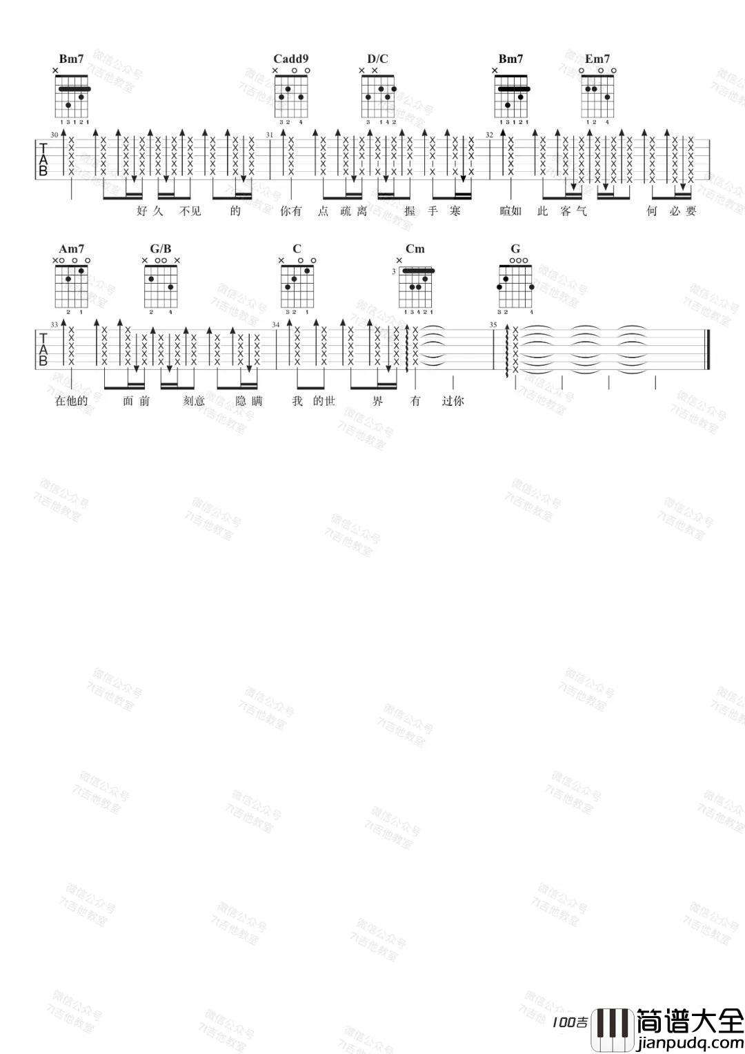 嘉宾吉他谱_张远_G调吉他伴奏弹唱六线谱