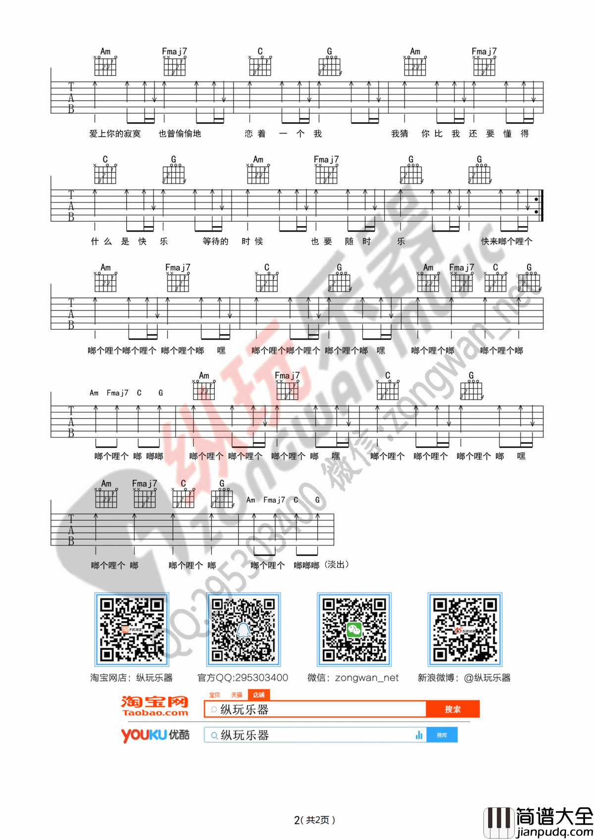 啷个哩个啷吉他谱_鹏泊_C调