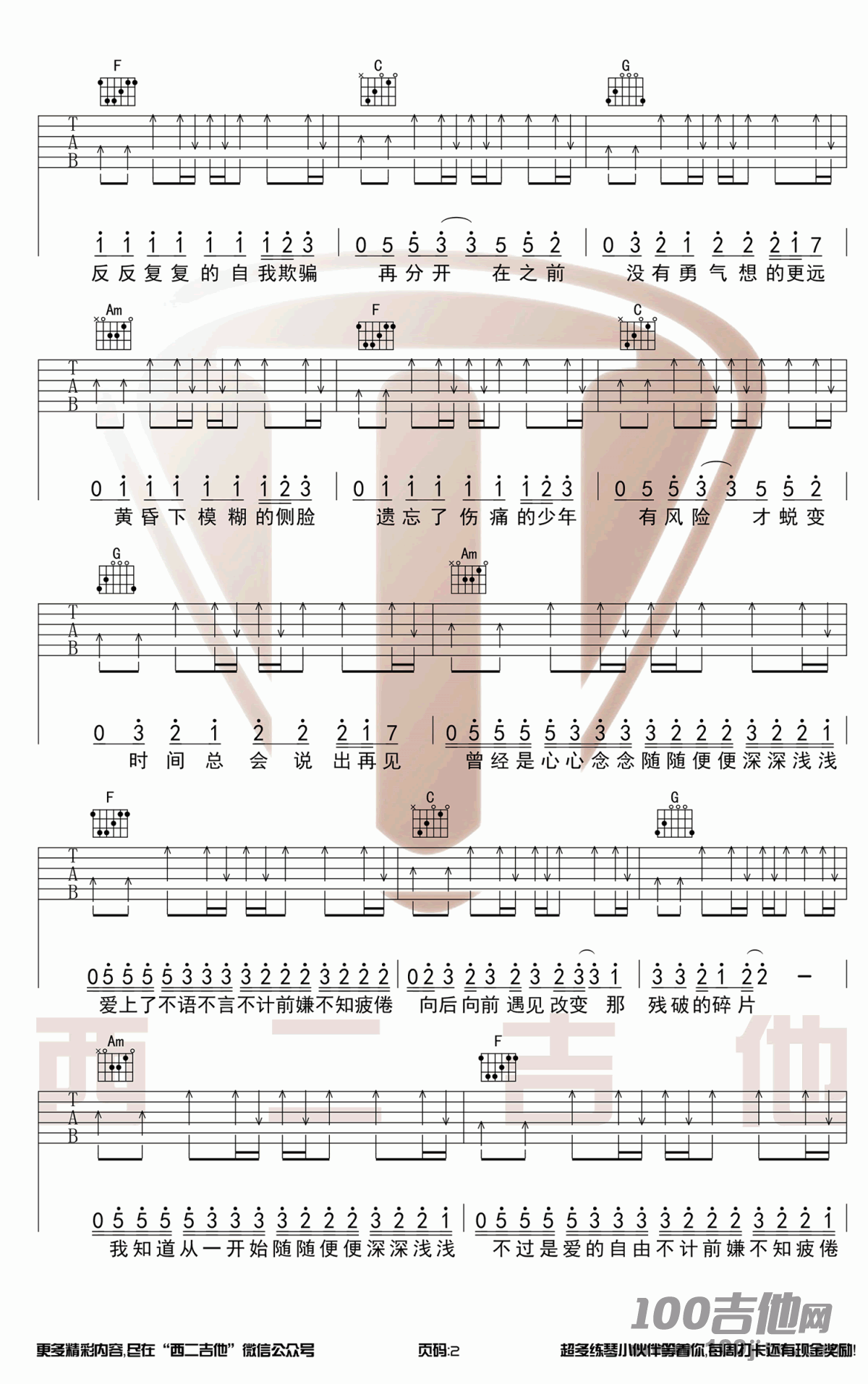 侧脸吉他谱_于果_C调_吉他伴奏弹唱六线谱高清版