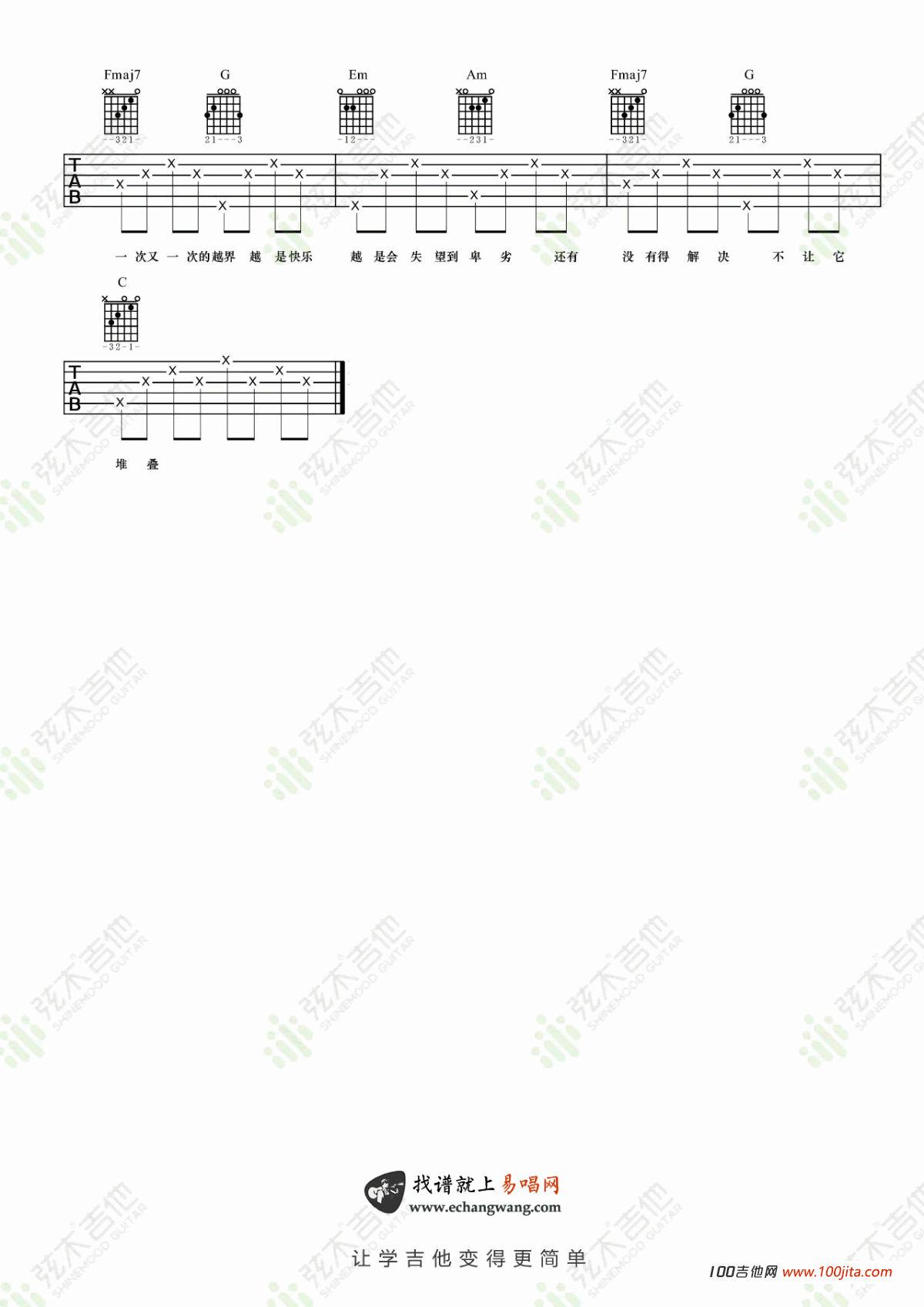 越界吉他谱_王巨星_C调吉他伴奏弹唱谱
