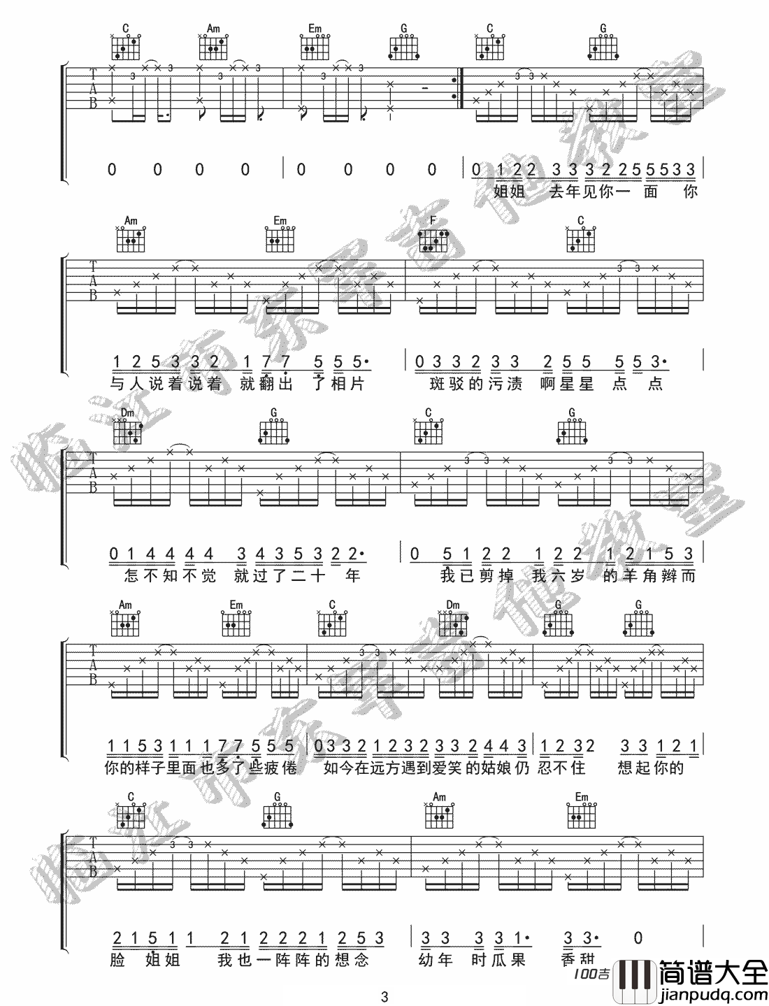 姐姐吉他谱_李雨_C调吉他伴奏弹唱谱