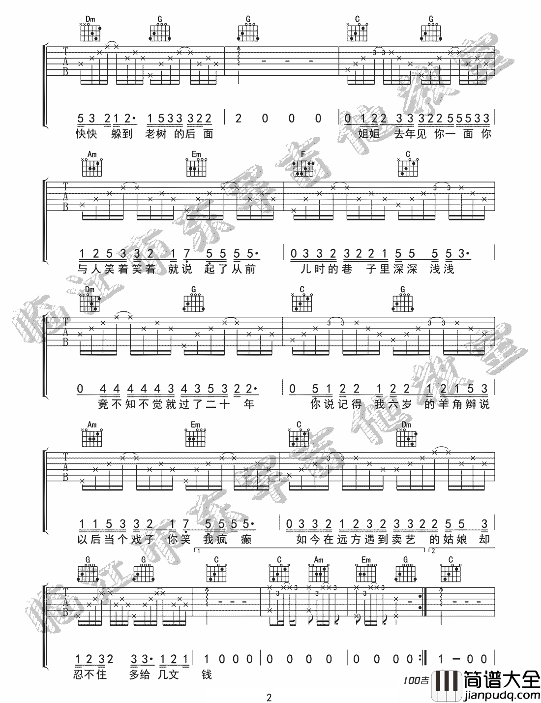 姐姐吉他谱_李雨_C调吉他伴奏弹唱谱