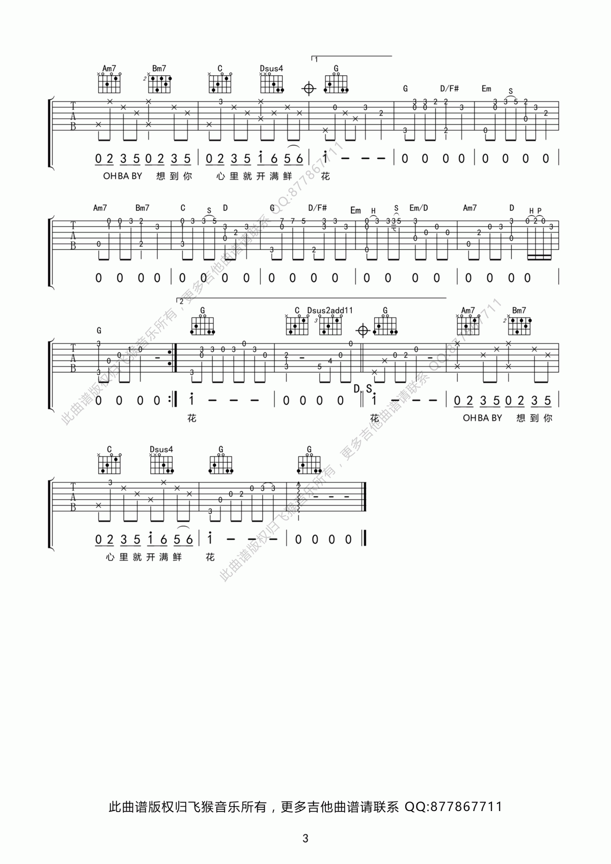 两小无猜吉他谱_Sunshine_G调弹唱谱