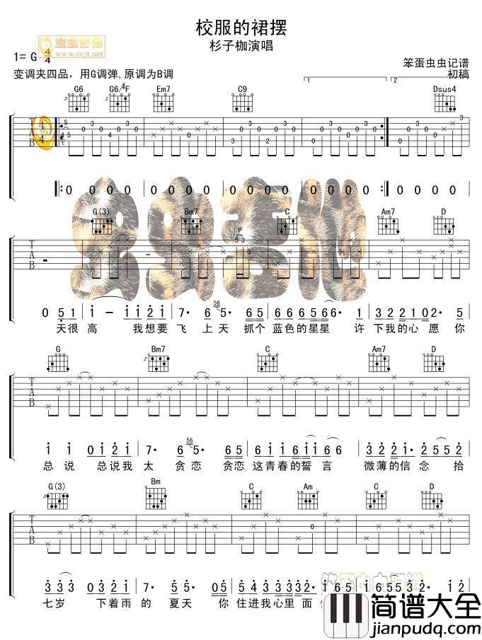 校服的裙摆吉他谱_杉子枷_G调吉他伴奏弹唱谱
