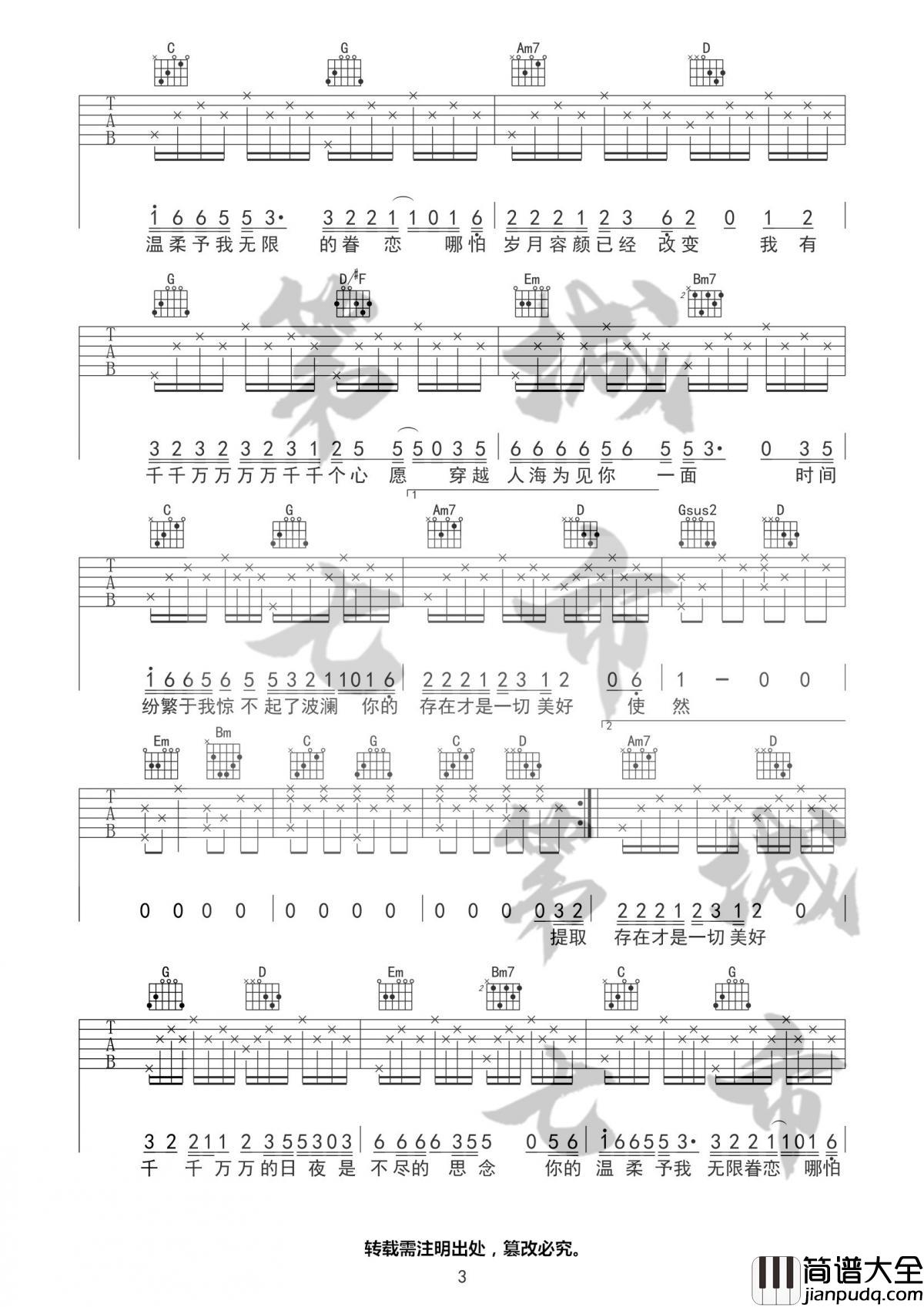 千千万万吉他谱_深海鱼子酱_G调吉他伴奏弹唱谱