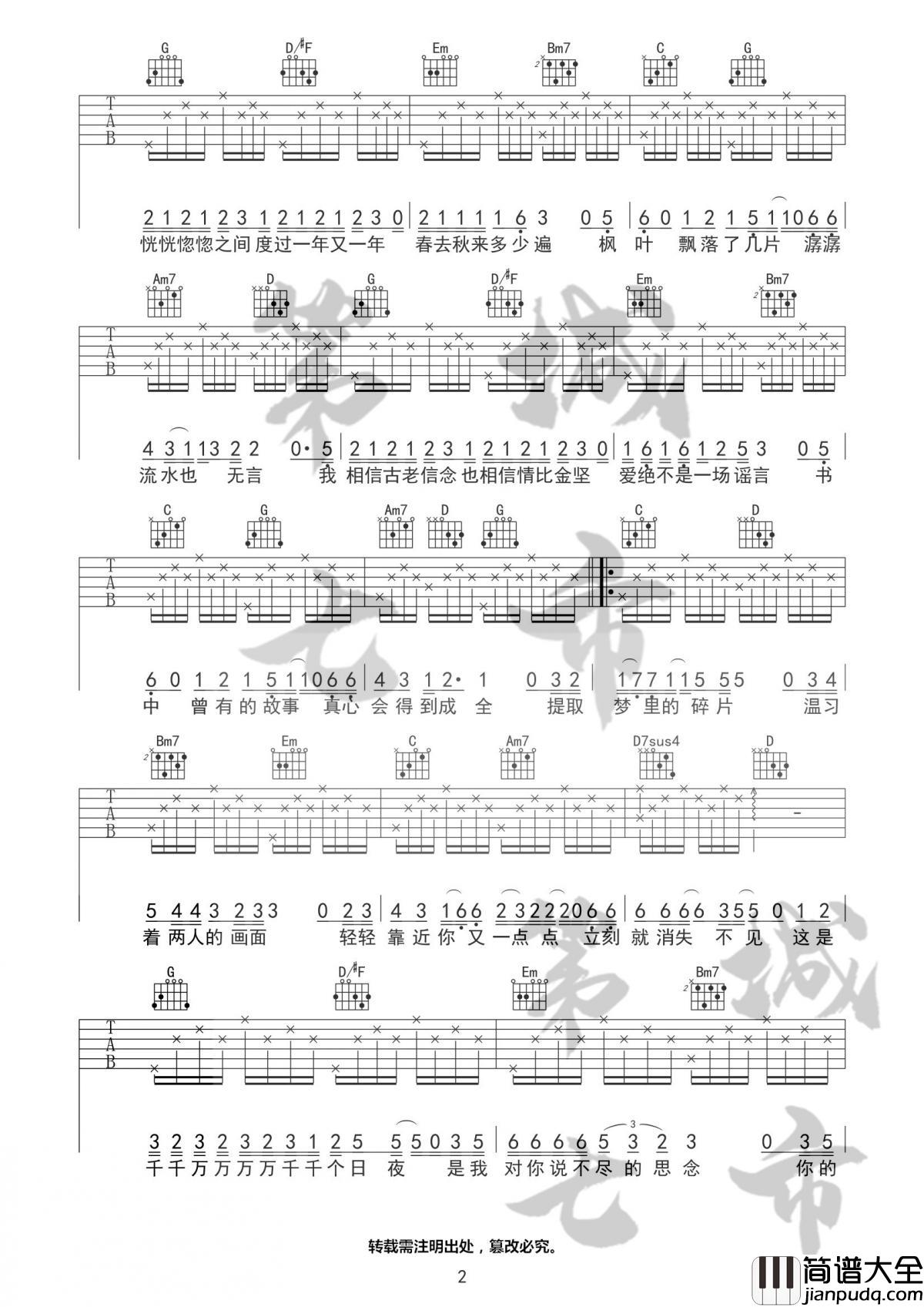 千千万万吉他谱_深海鱼子酱_G调吉他伴奏弹唱谱
