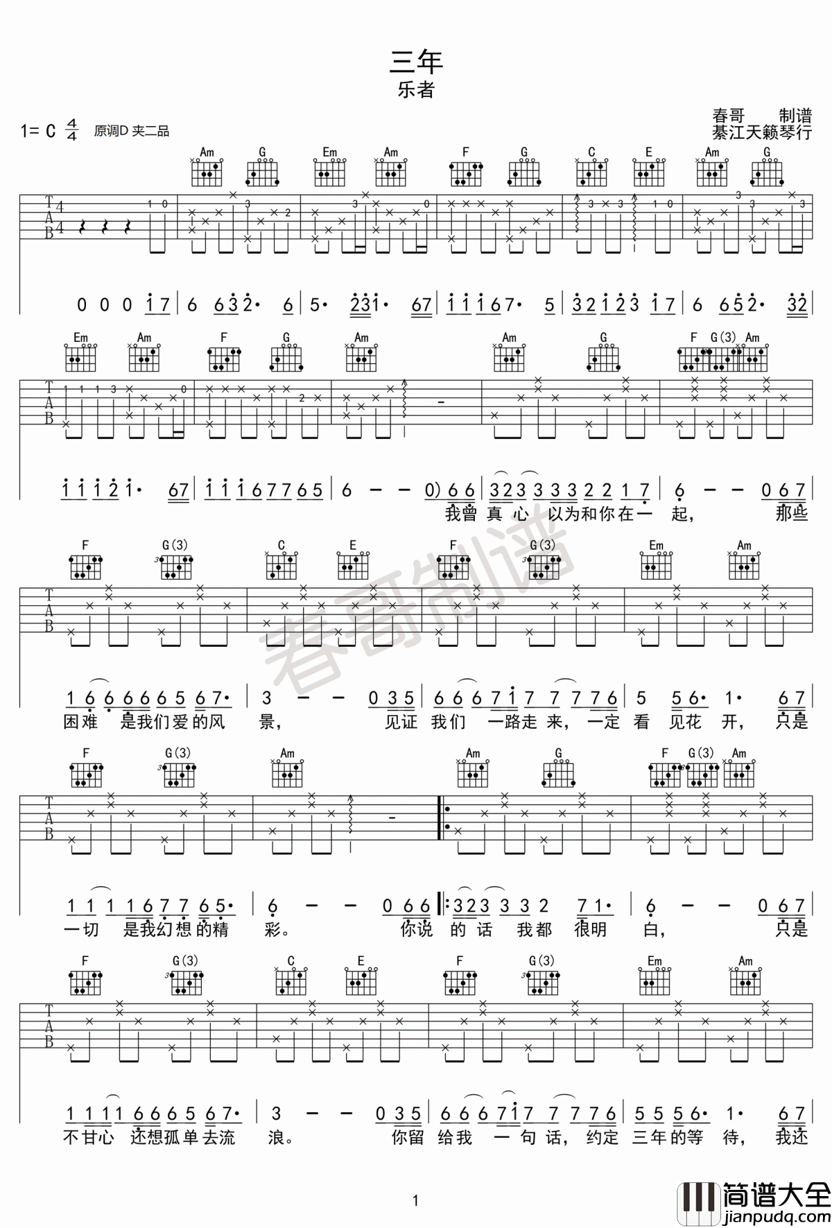 _三年_吉他谱_乐者_C调吉他伴奏弹唱谱