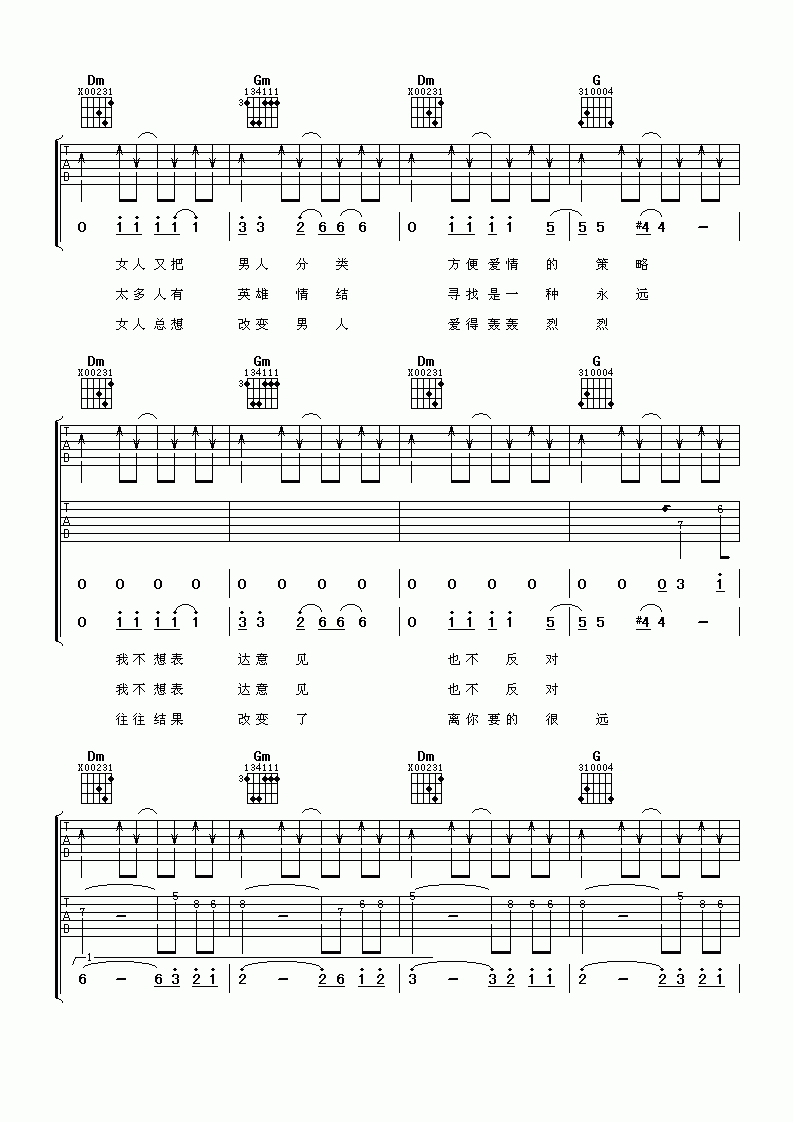 佟大为_大世界小作为吉他谱