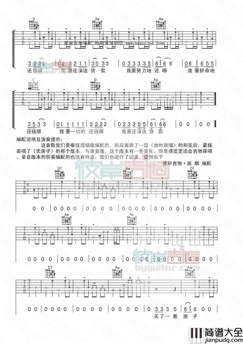 买房子吉他谱_周云蓬