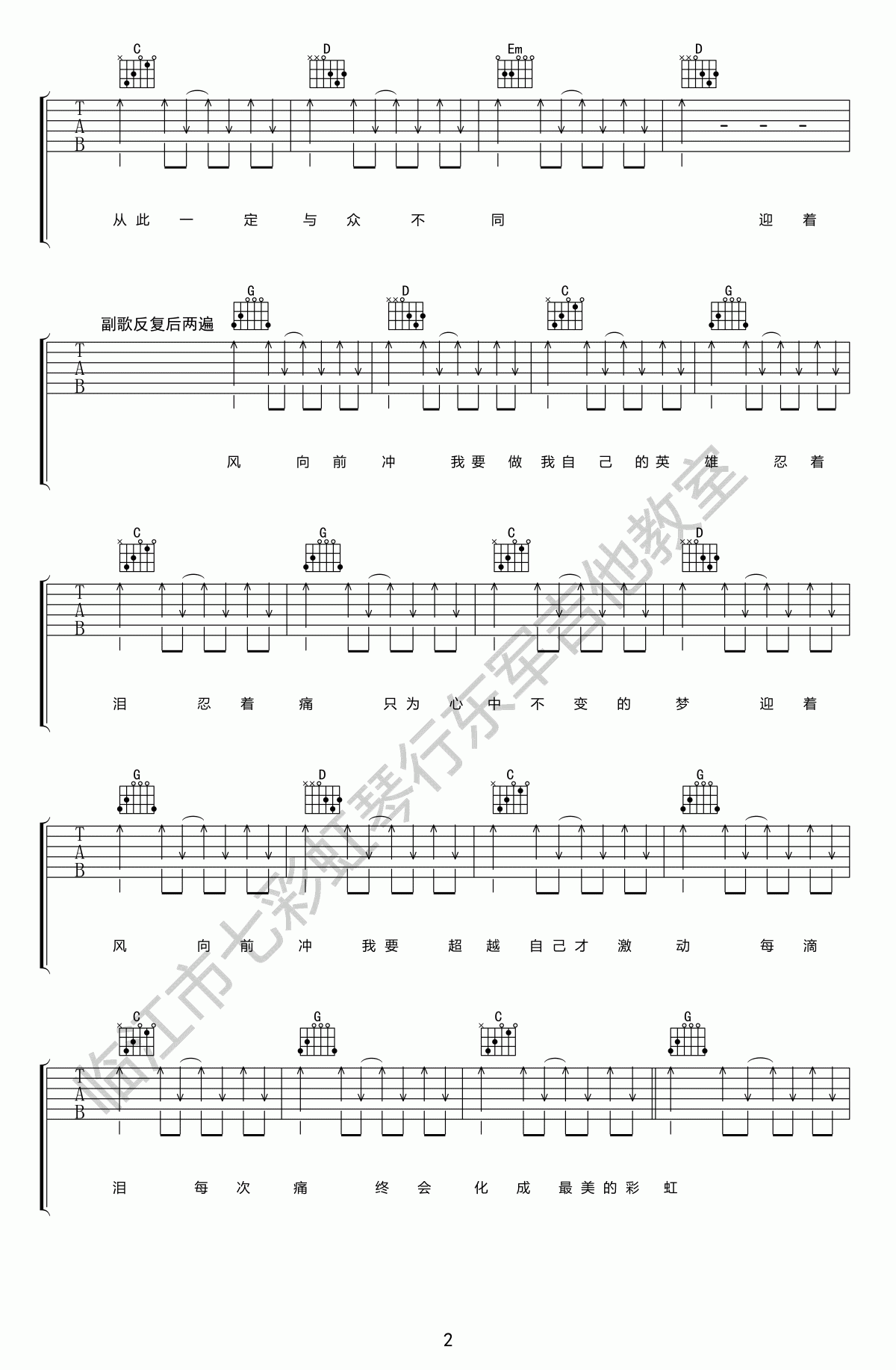 _迎着风_吉他谱_蓝波_G调吉他伴奏弹唱谱（四平青年电影主题曲）