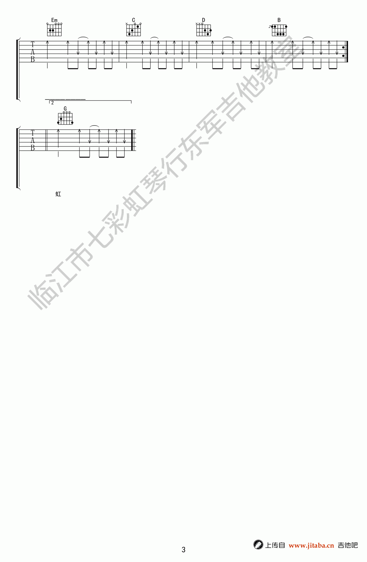 _迎着风_吉他谱_蓝波_G调吉他伴奏弹唱谱（四平青年电影主题曲）