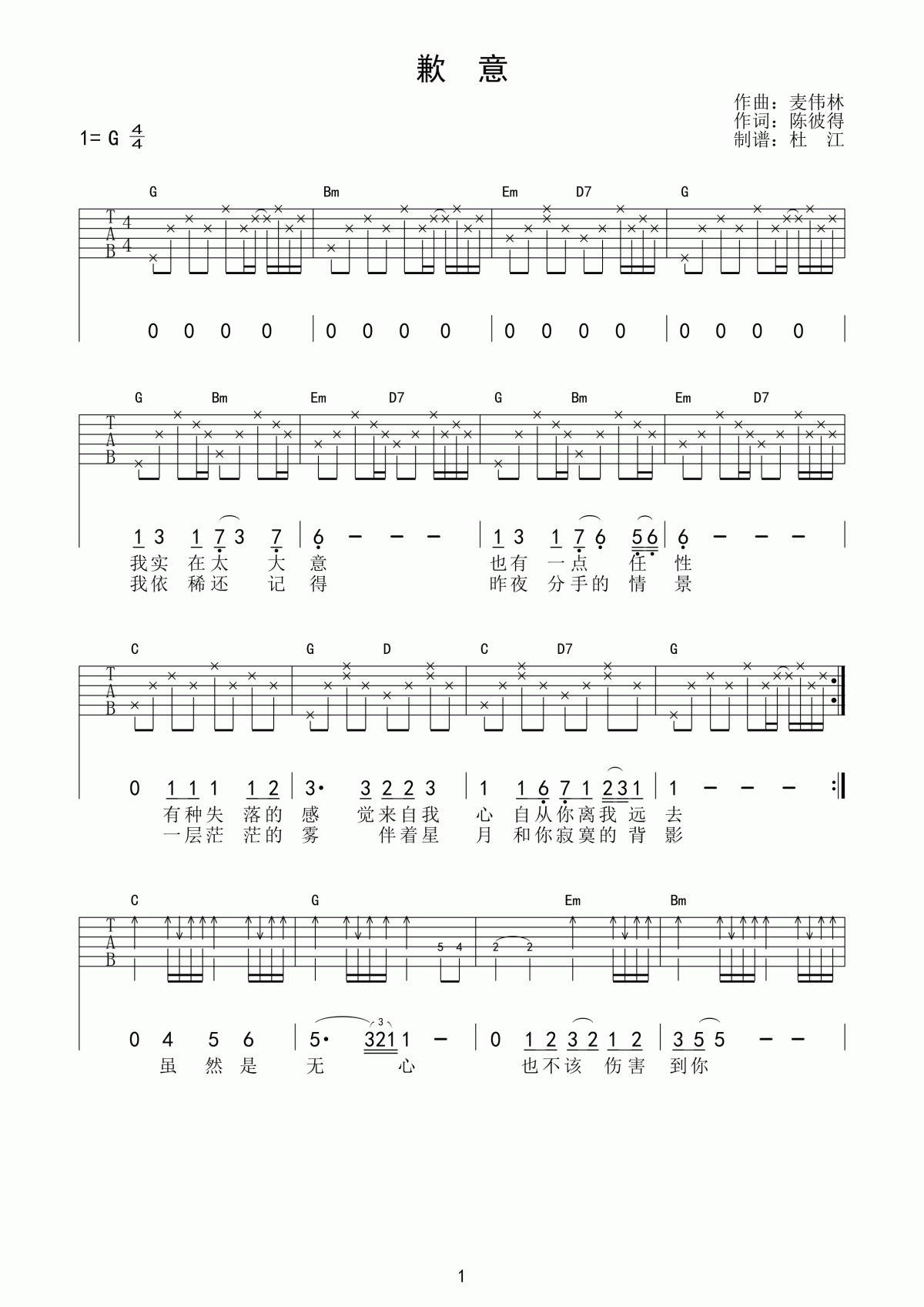 歉意吉他谱_吴涤清_G调吉他伴奏弹唱谱