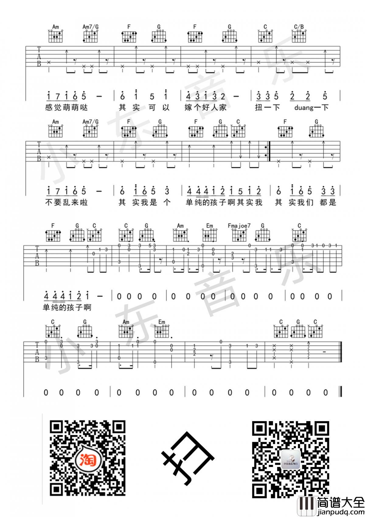 屁股大吉他谱_苏仨_C调吉他伴奏弹唱谱
