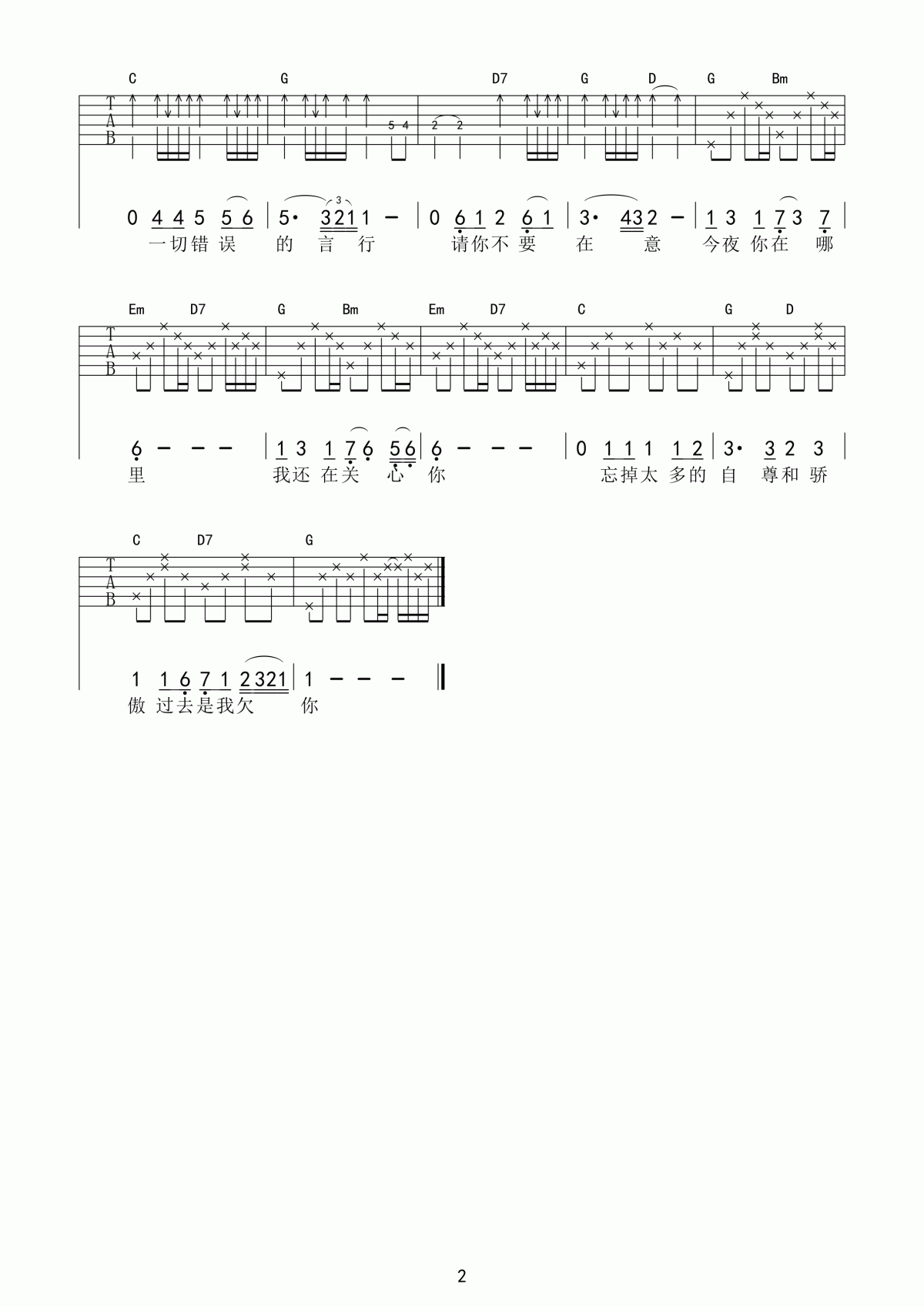 歉意吉他谱_吴涤清_G调吉他伴奏弹唱谱