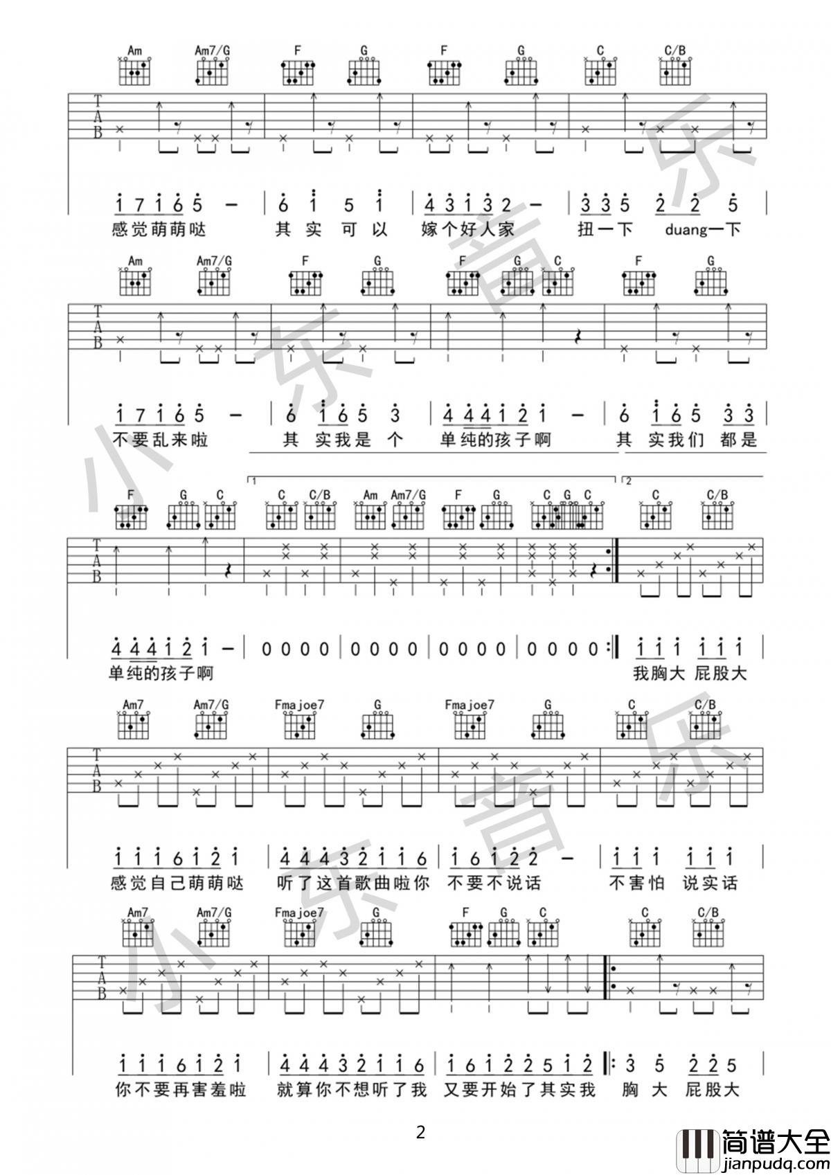 屁股大吉他谱_苏仨_C调吉他伴奏弹唱谱