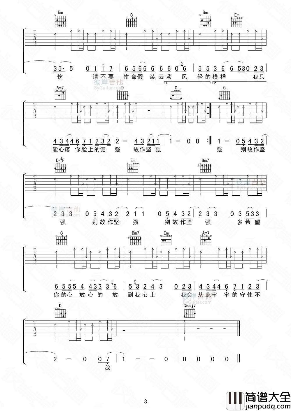 藏吉他谱_陈翔_G调吉他伴奏弹唱谱