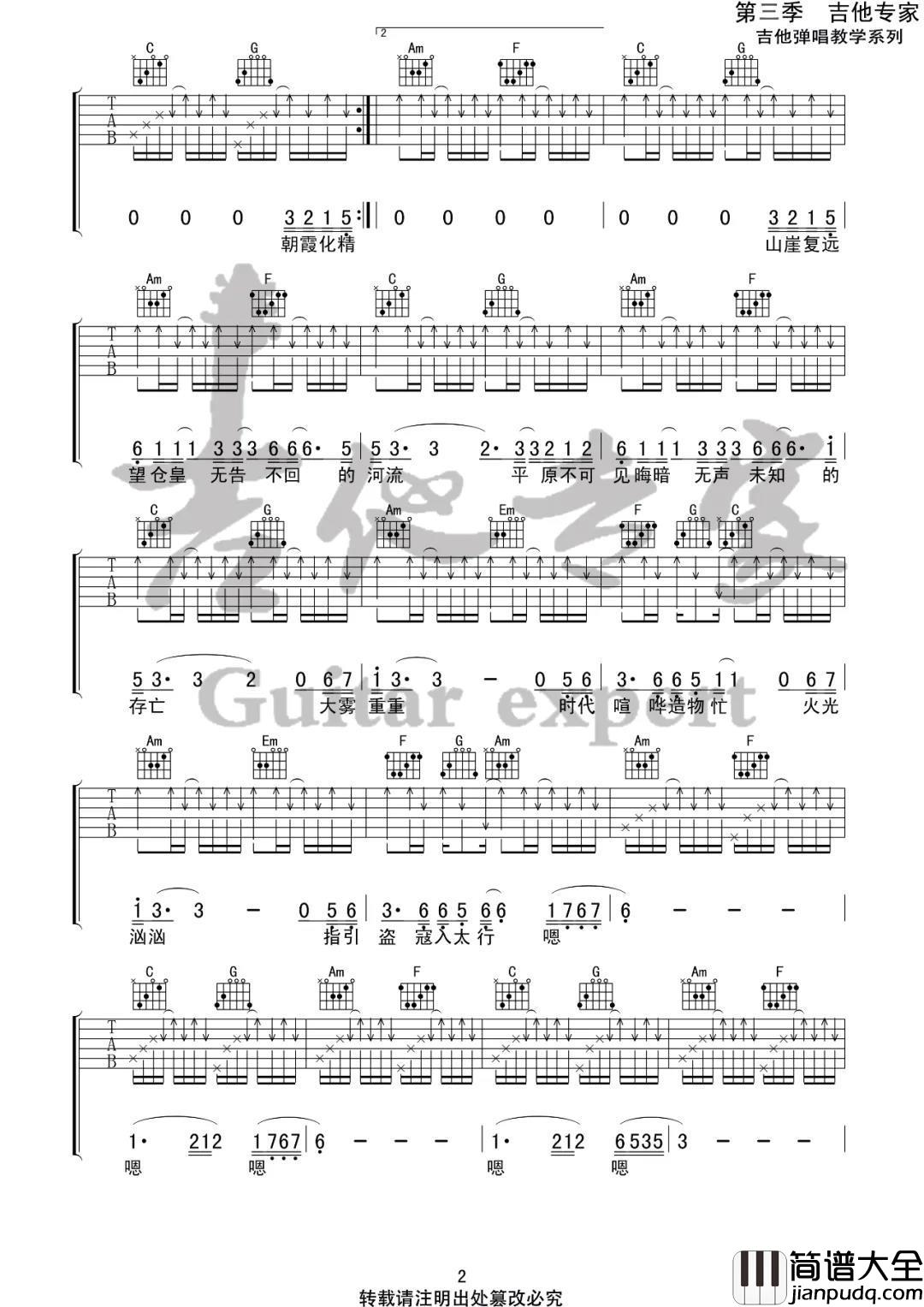 _山雀_吉他谱_万能青年旅店_C调吉他伴奏弹唱谱
