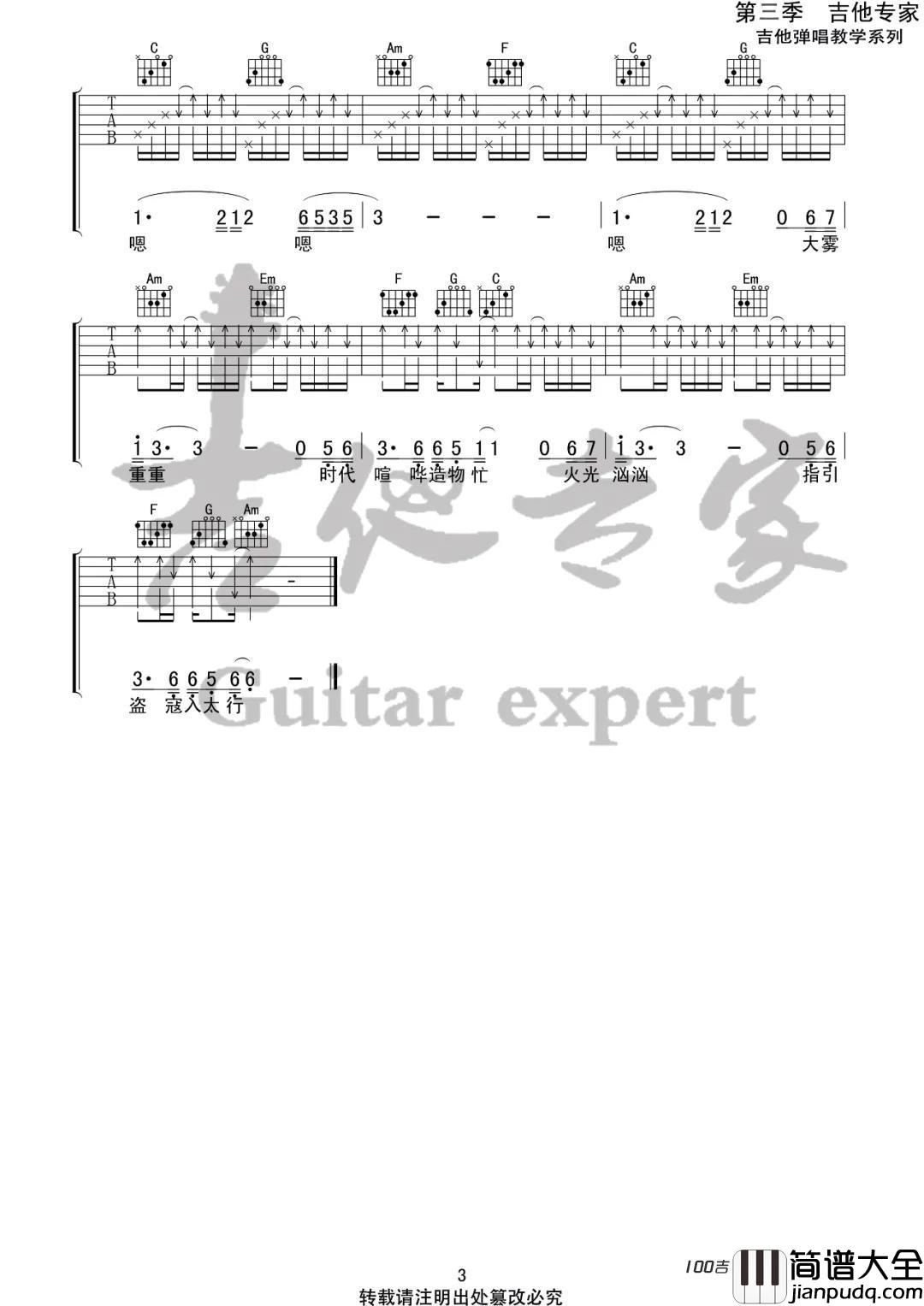 _山雀_吉他谱_万能青年旅店_C调吉他伴奏弹唱谱