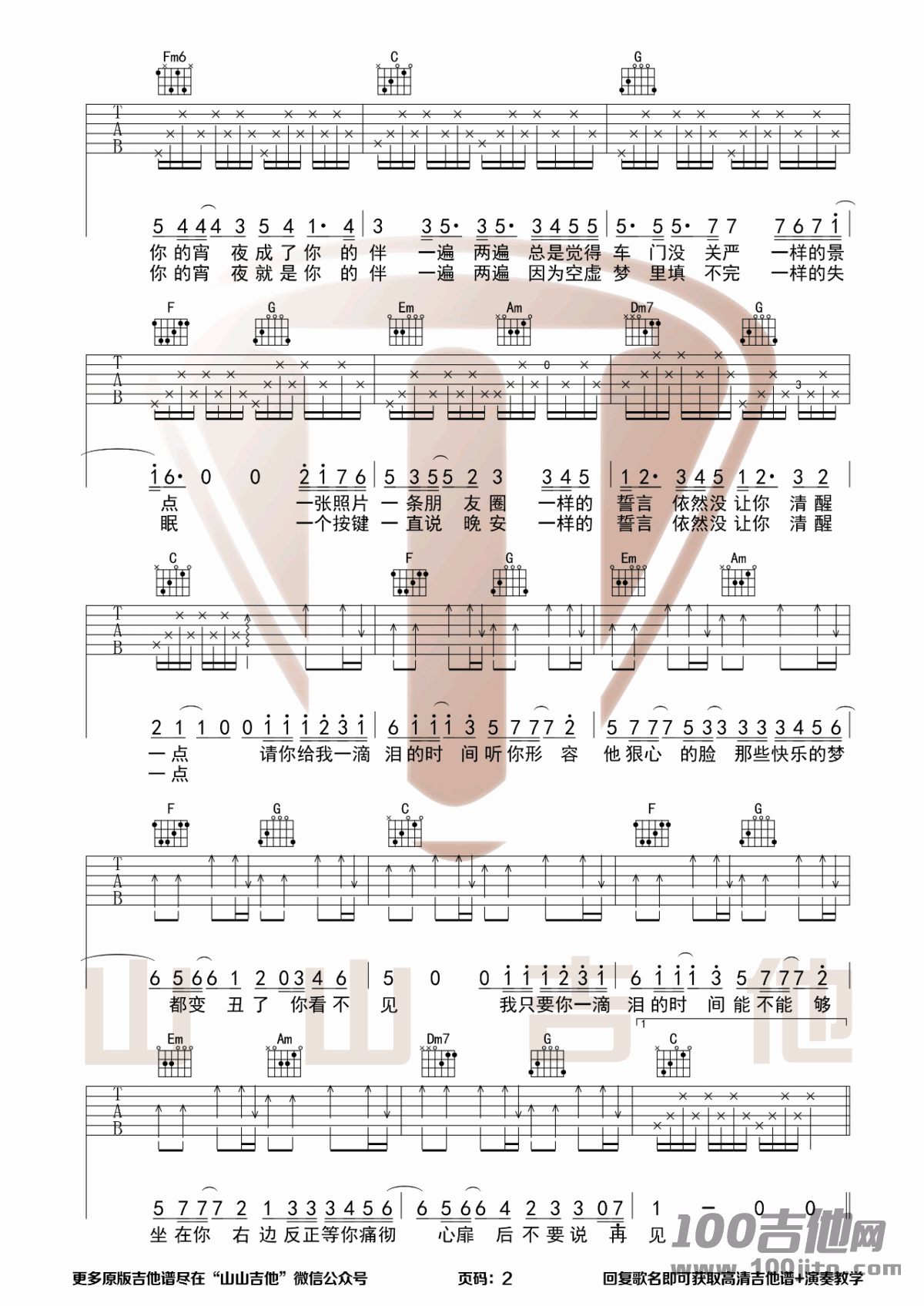 _一滴泪的时间_吉他谱_赵紫骅_C调_吉他伴奏弹唱谱