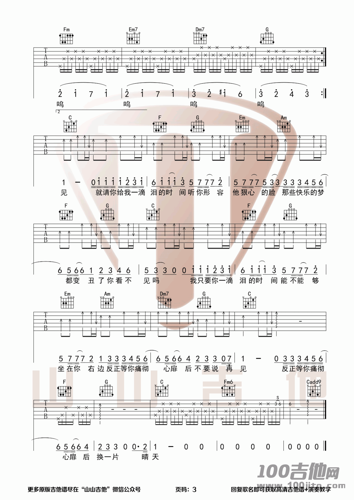 _一滴泪的时间_吉他谱_赵紫骅_C调_吉他伴奏弹唱谱