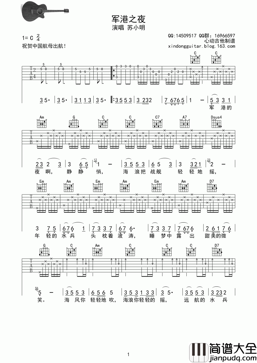 军港之夜吉他谱_苏小明_C调吉他伴奏弹唱谱