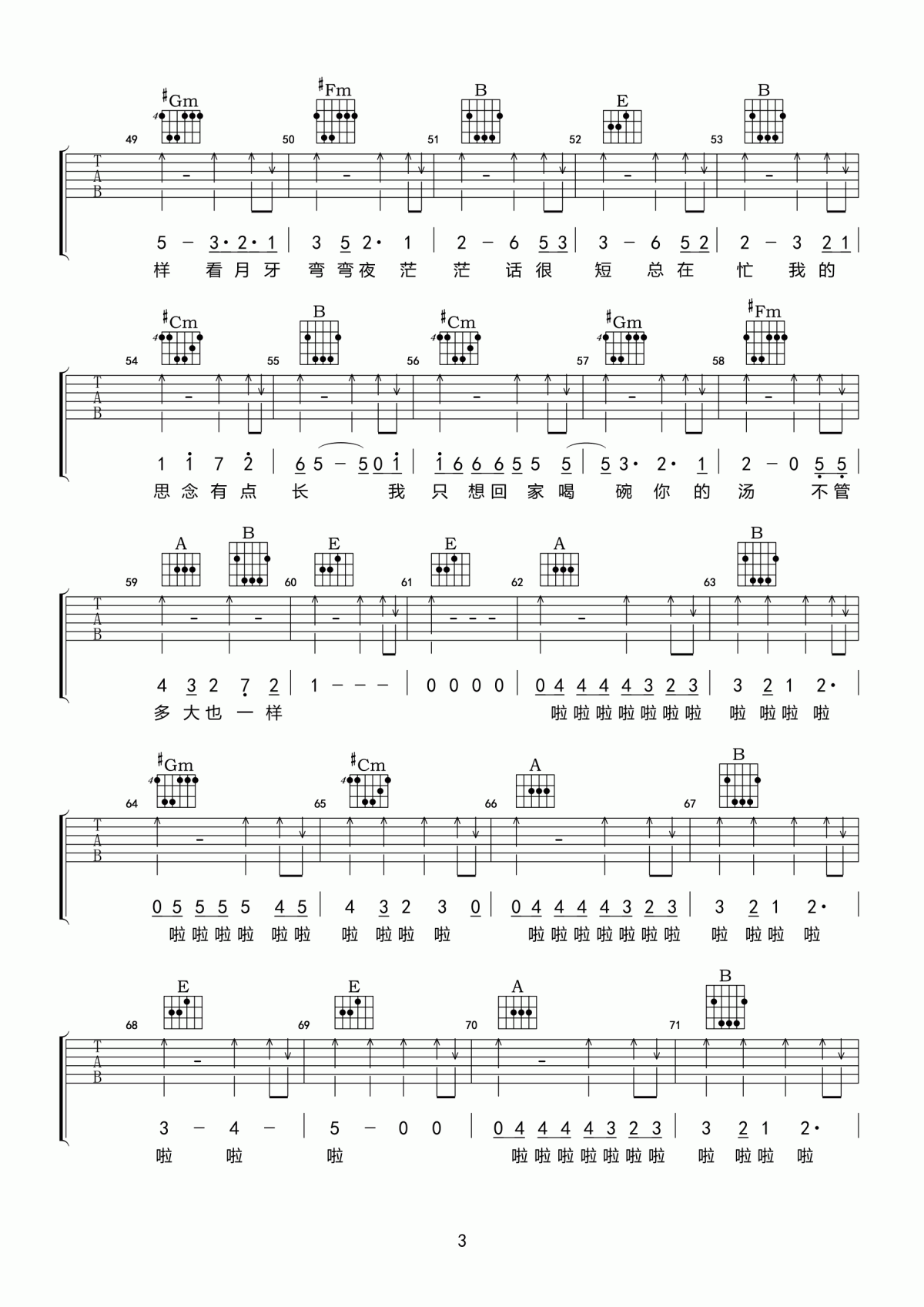 开饭了吉他谱_谭佑铭_吉他伴奏弹唱谱