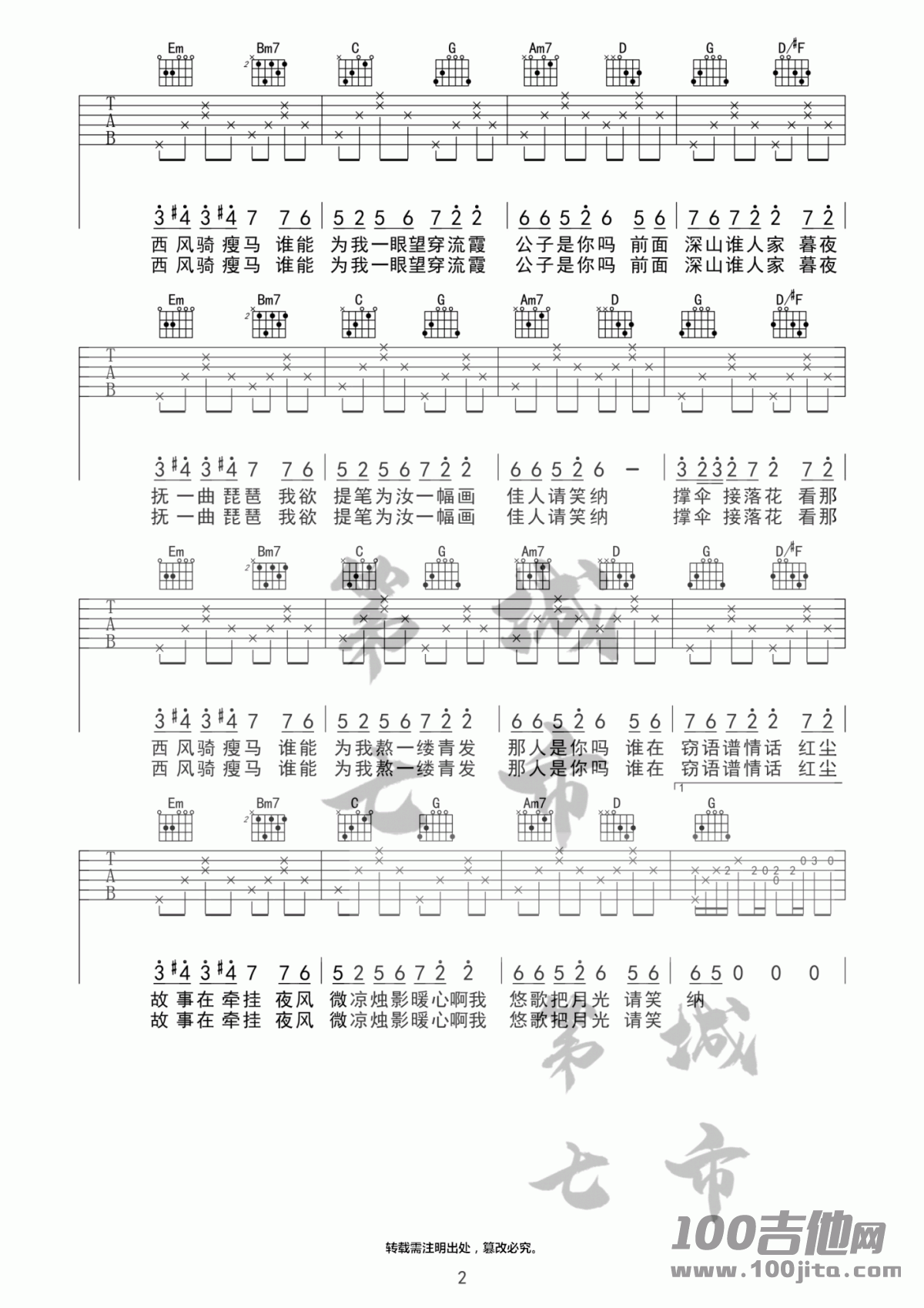 笑纳吉他谱_花僮_G调_吉他伴奏弹唱谱【原版】