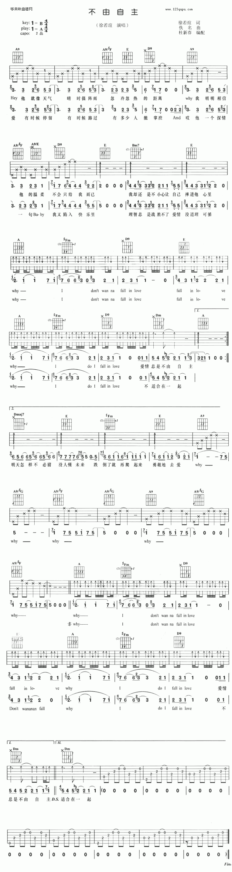 不由自主吉他谱_徐若瑄_吉他伴奏弹唱谱