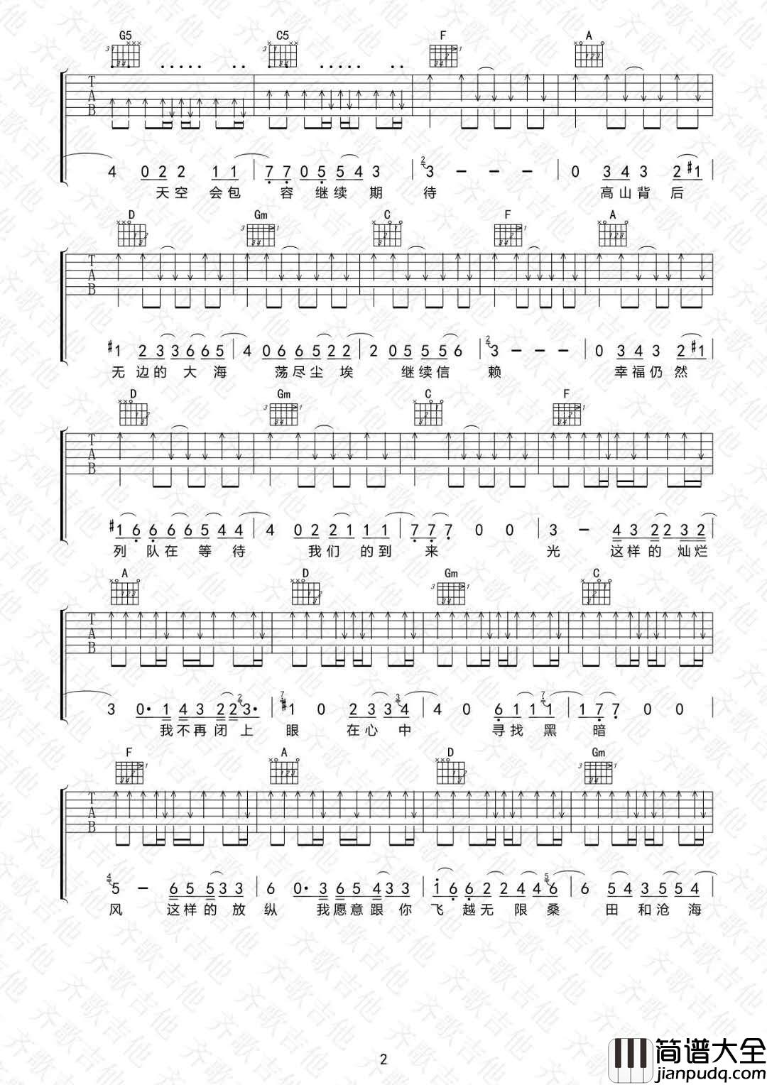 魔幻蓝天不插电版_F调吉他谱_高旗&超载