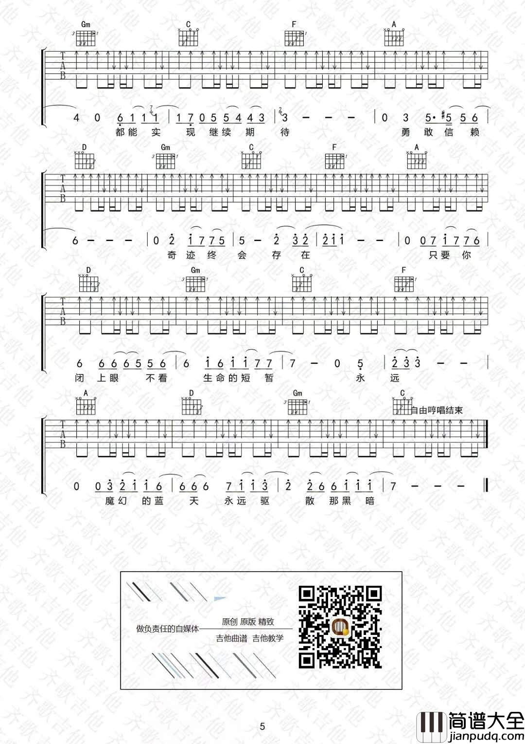 魔幻蓝天不插电版_F调吉他谱_高旗&超载