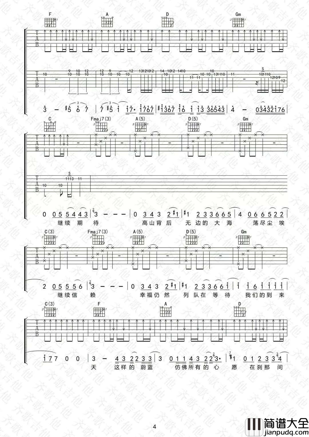 魔幻蓝天不插电版_F调吉他谱_高旗&超载