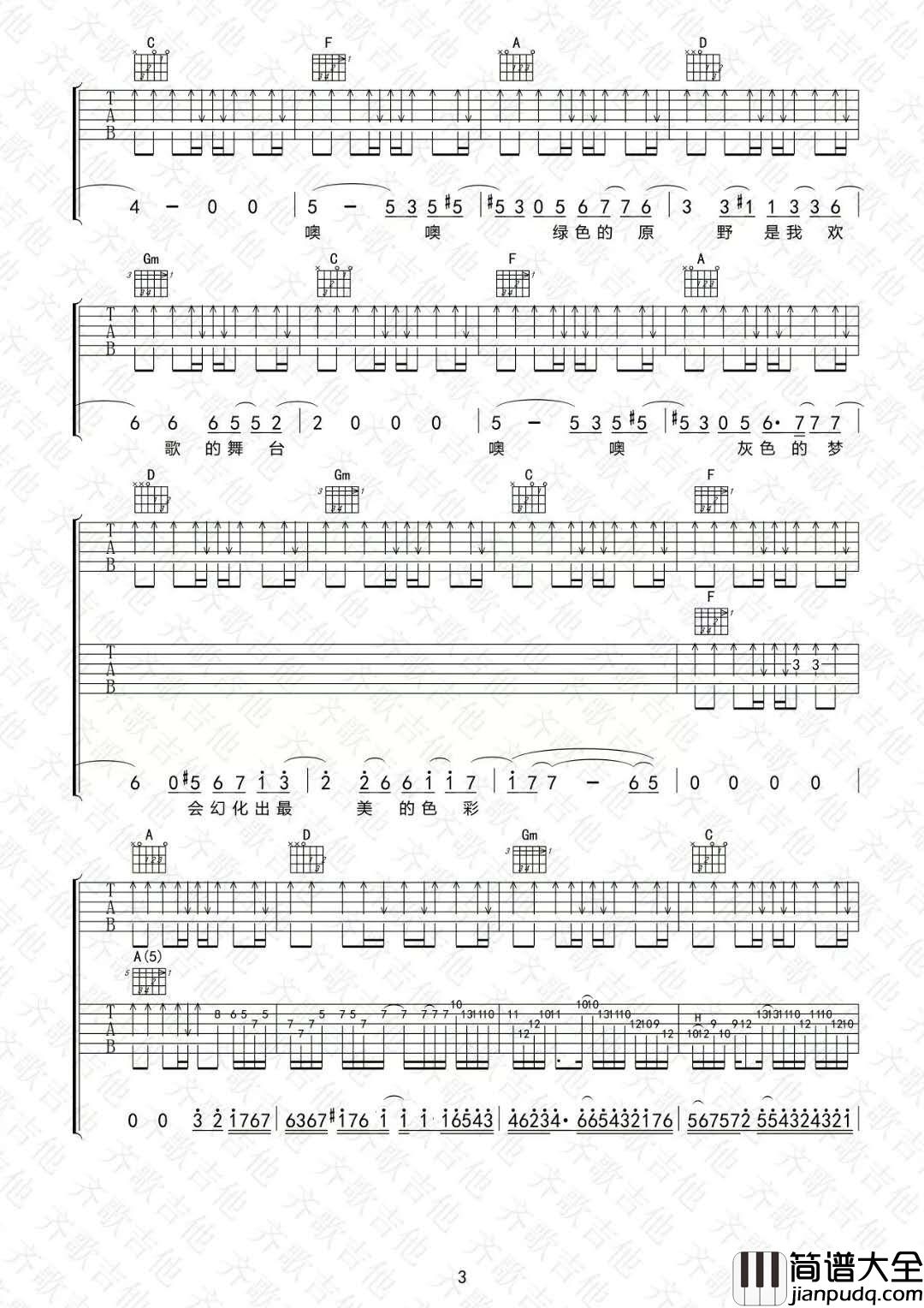 魔幻蓝天不插电版_F调吉他谱_高旗&超载