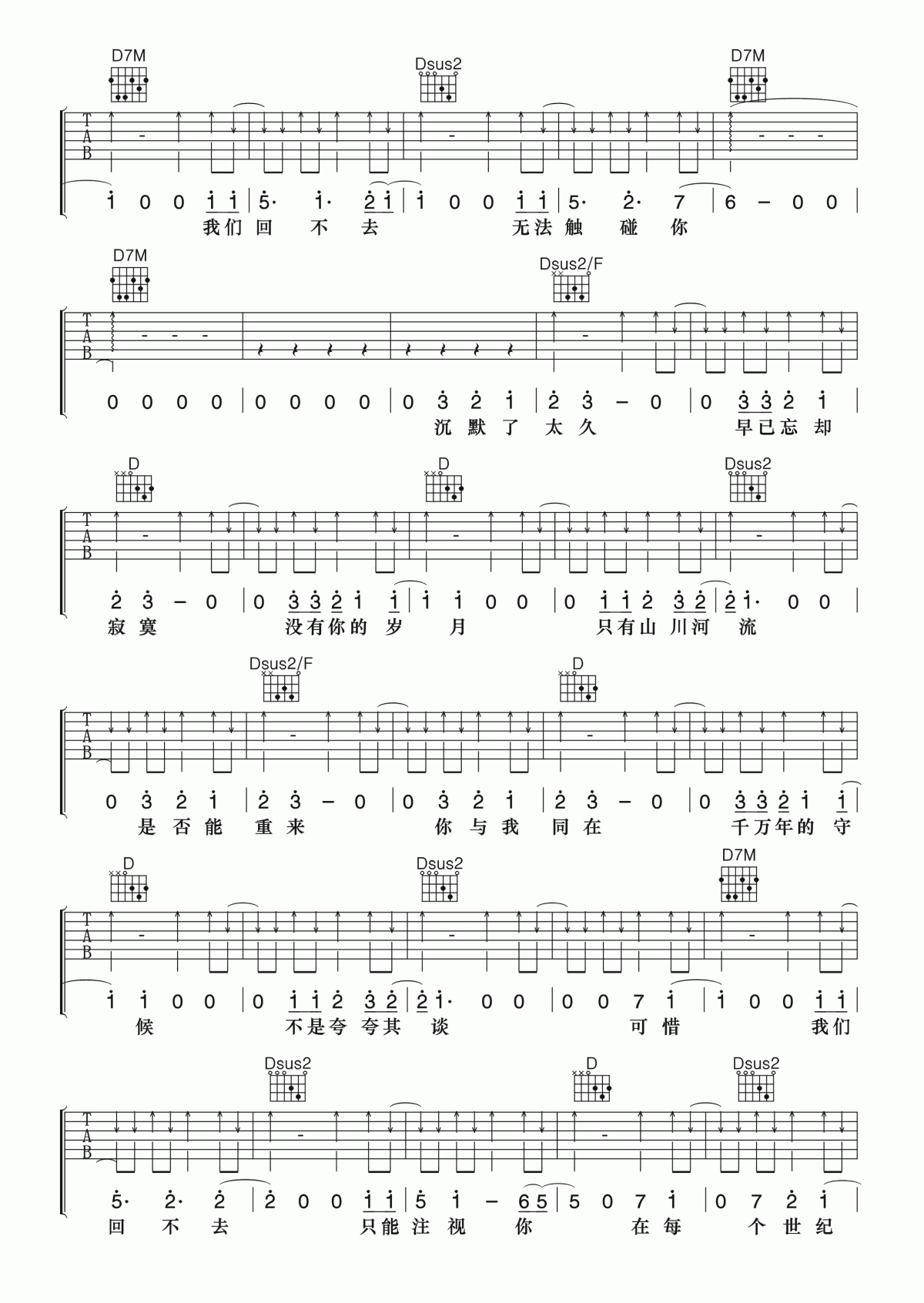 _琥珀_吉他谱_相对论_吉他伴奏弹唱谱