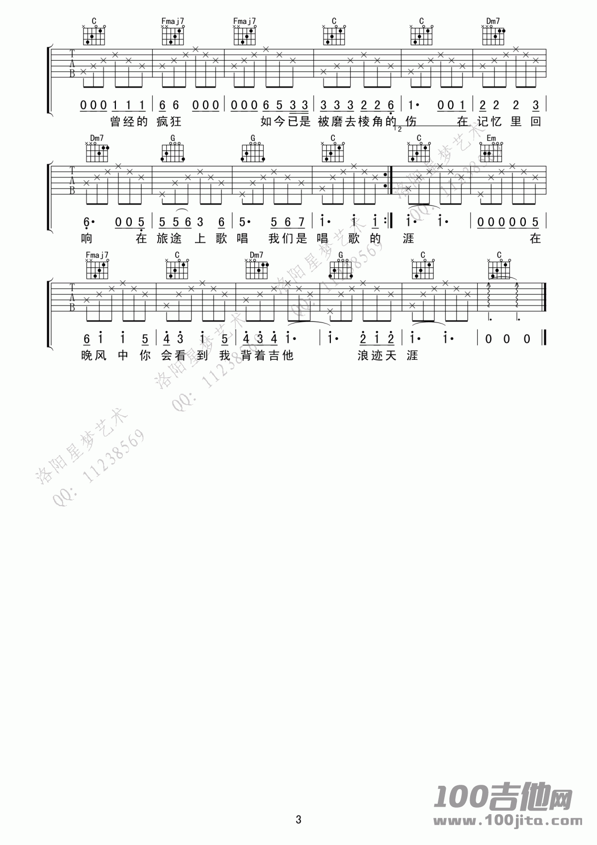 唱歌的孩子吉他谱_王峥嵘_C调_吉他伴奏弹唱谱