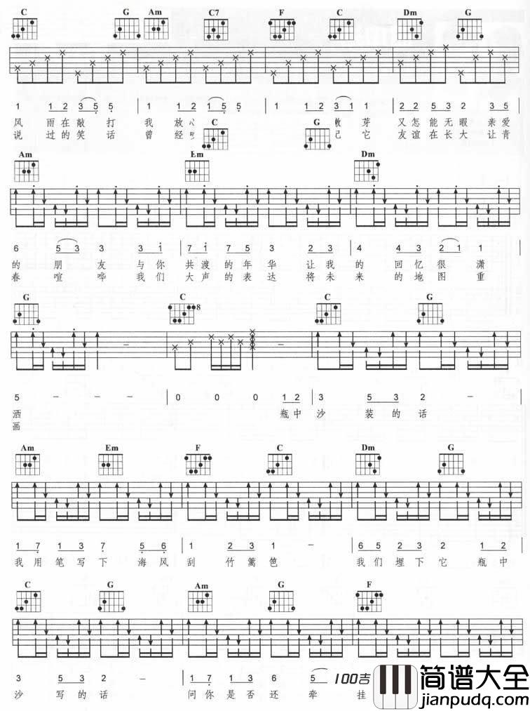瓶中沙吉他谱_Twins_C调_吉他伴奏弹唱谱