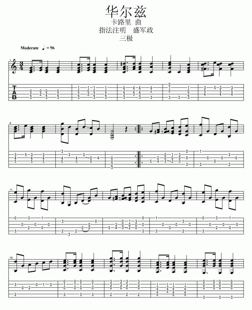 华尔兹指弹吉他谱独奏solo谱