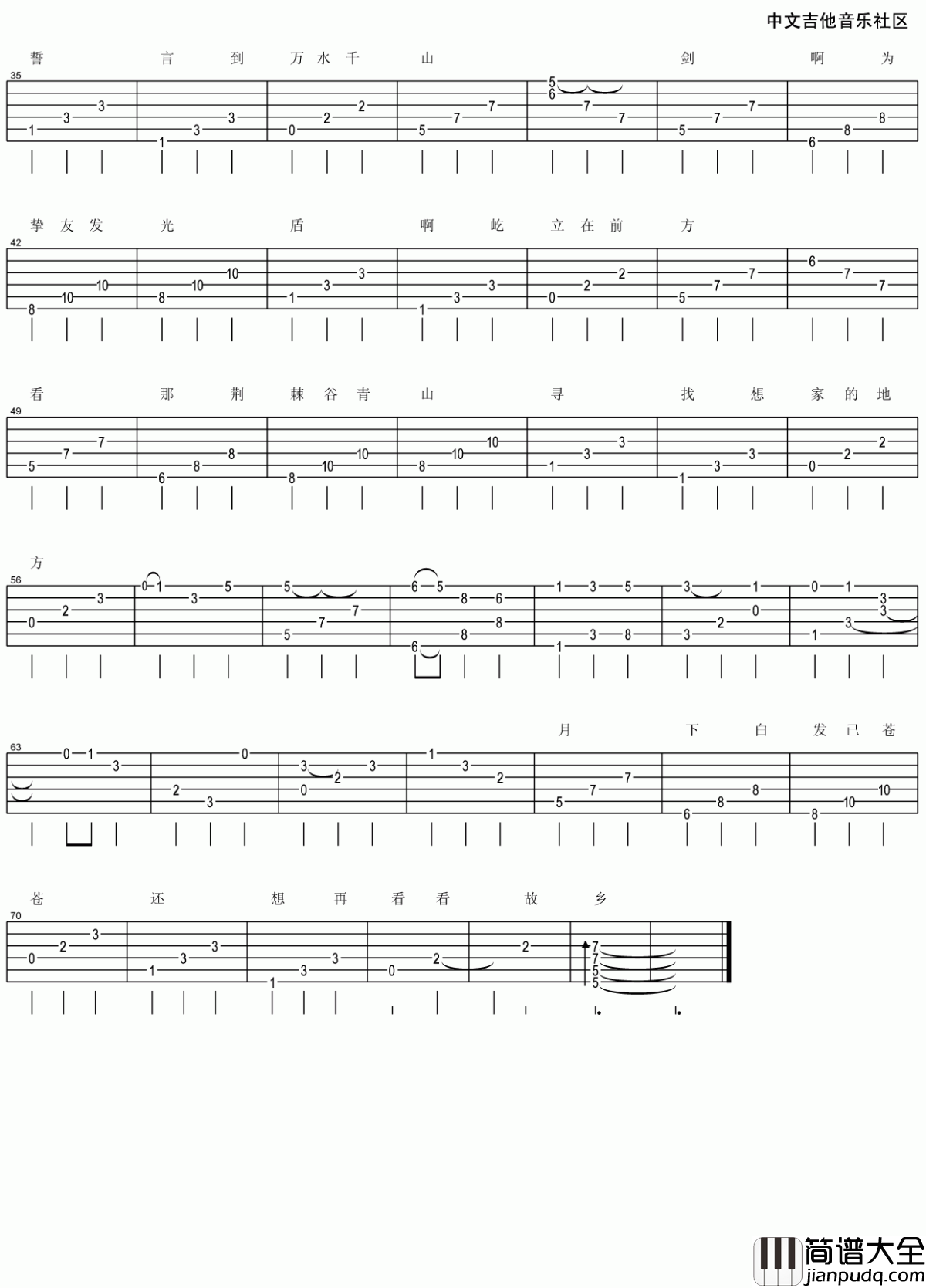 荆棘谷的青山吉他谱_火夕_C调吉他伴奏弹唱谱