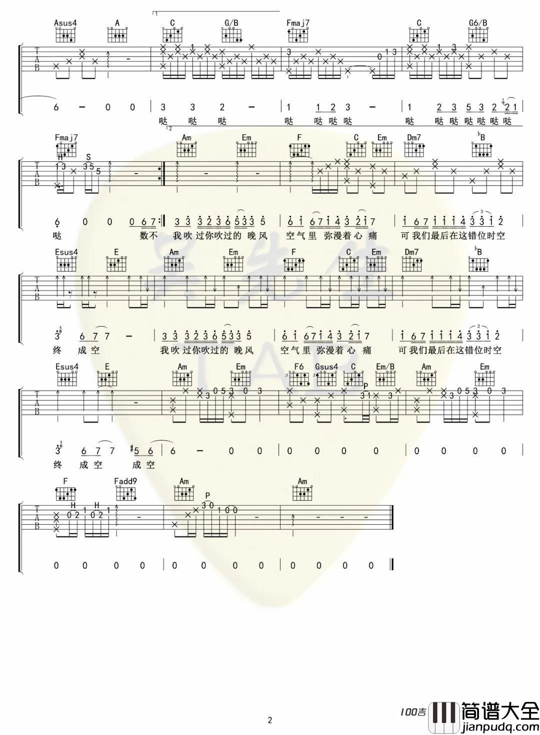 _错位时空_吉他谱_艾辰_C调吉他弹唱六线谱