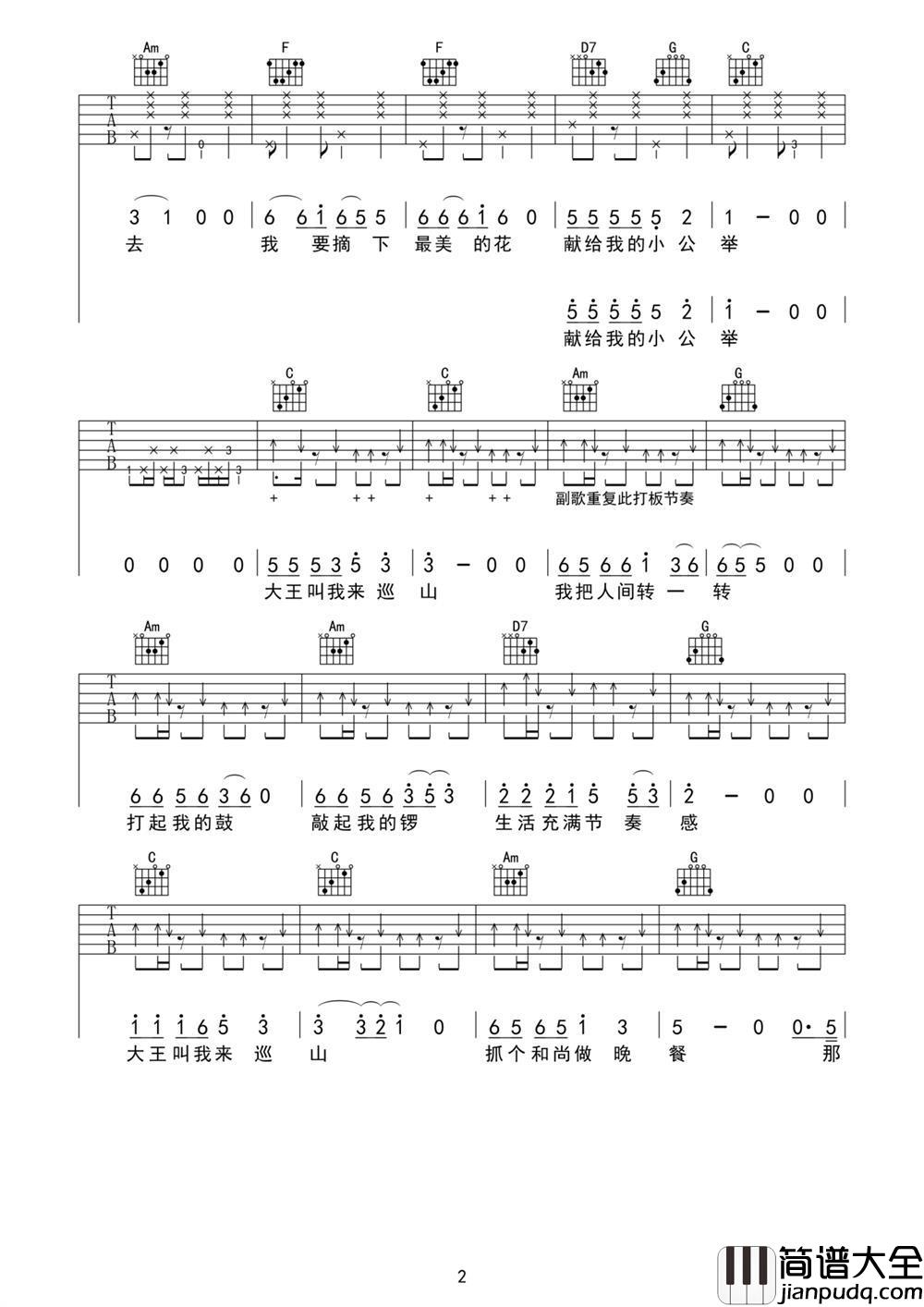 大王叫我来巡山_C调吉他谱_贾乃亮